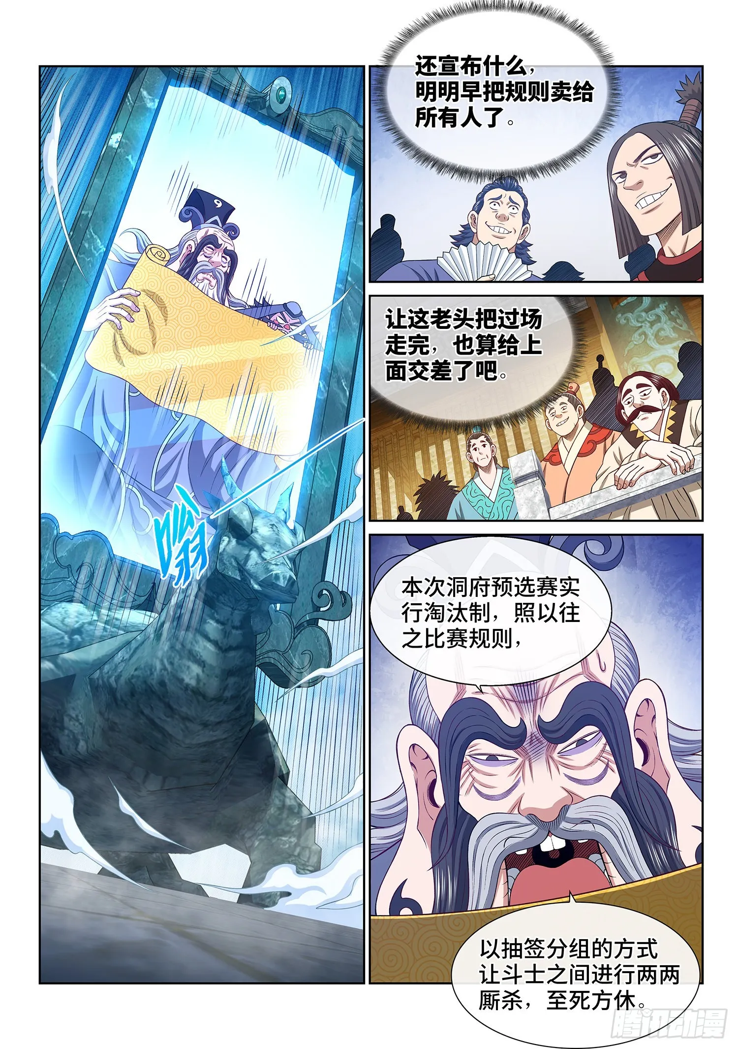 第五零一话·预选赛的规则 第3页