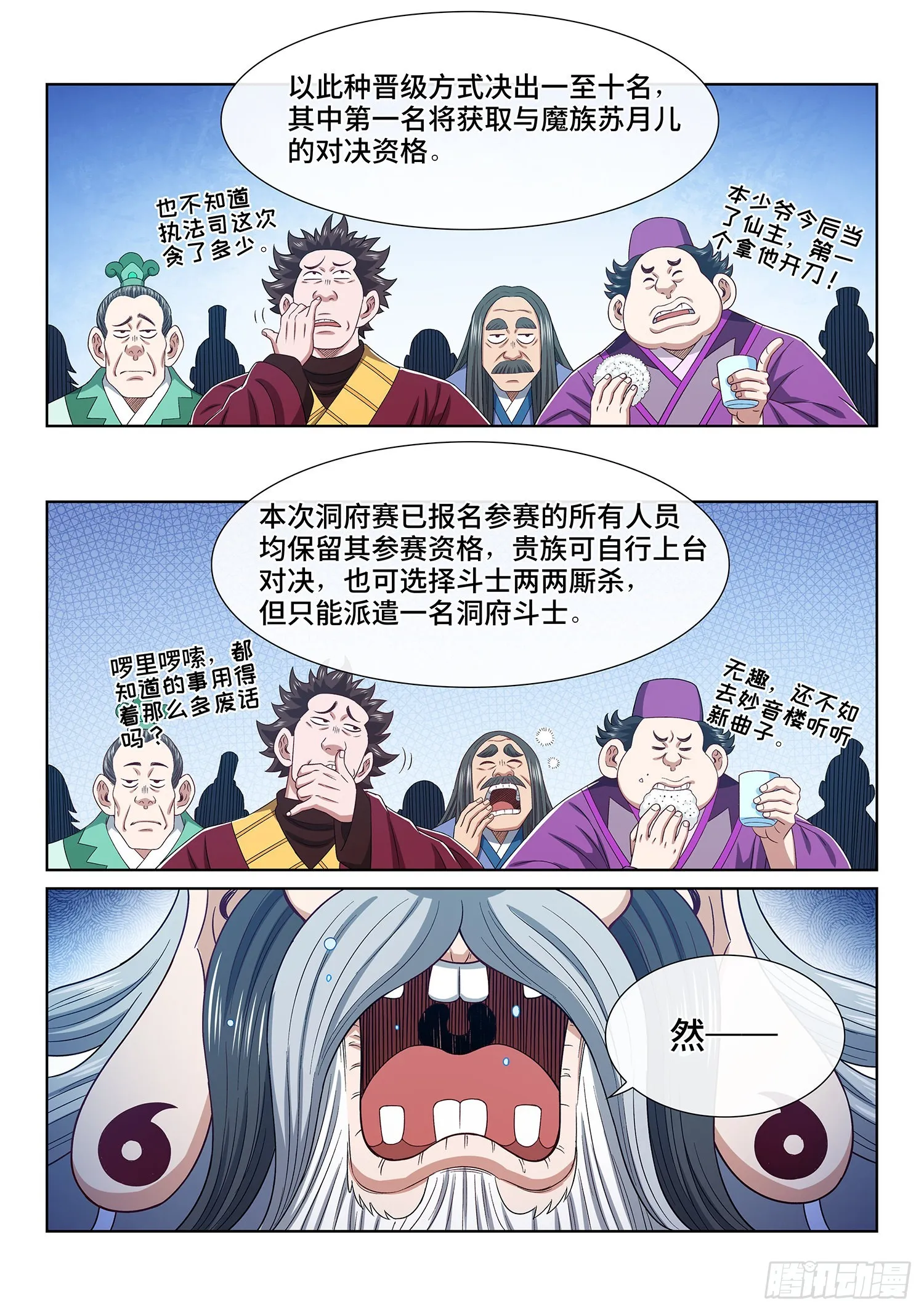 第五零一话·预选赛的规则 第4页