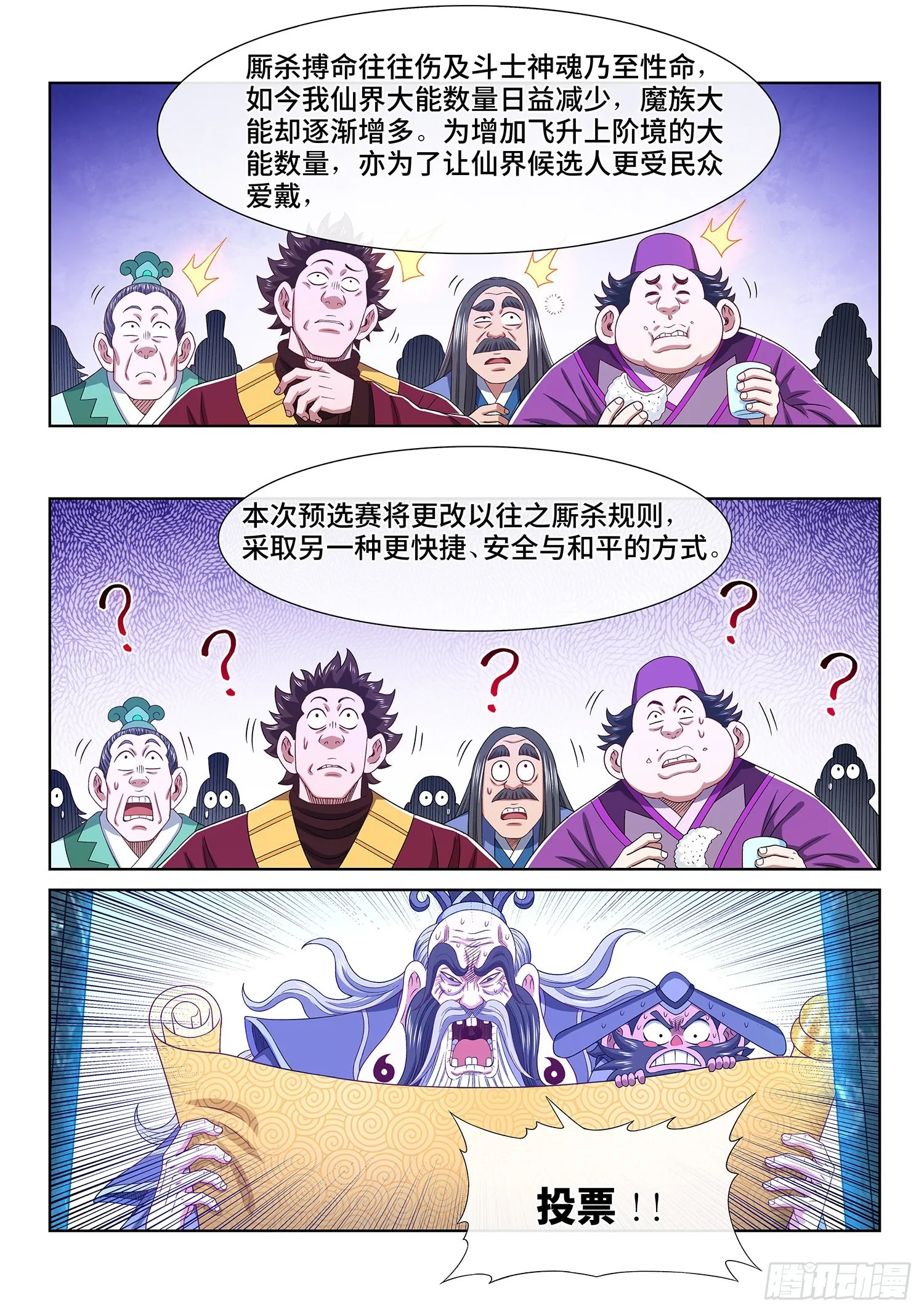 第五零一话·预选赛的规则 第5页