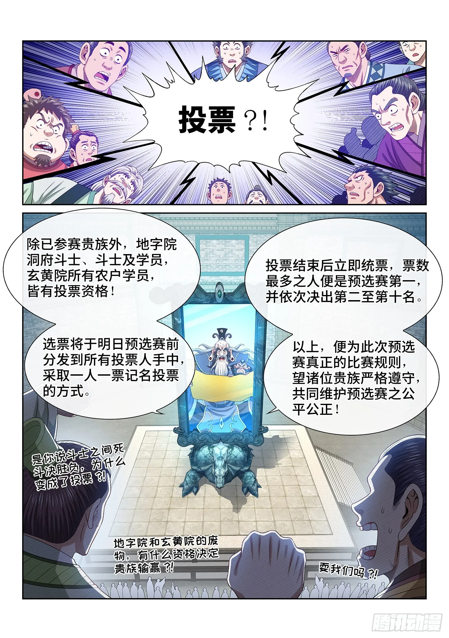 第五零一话·预选赛的规则 第6页