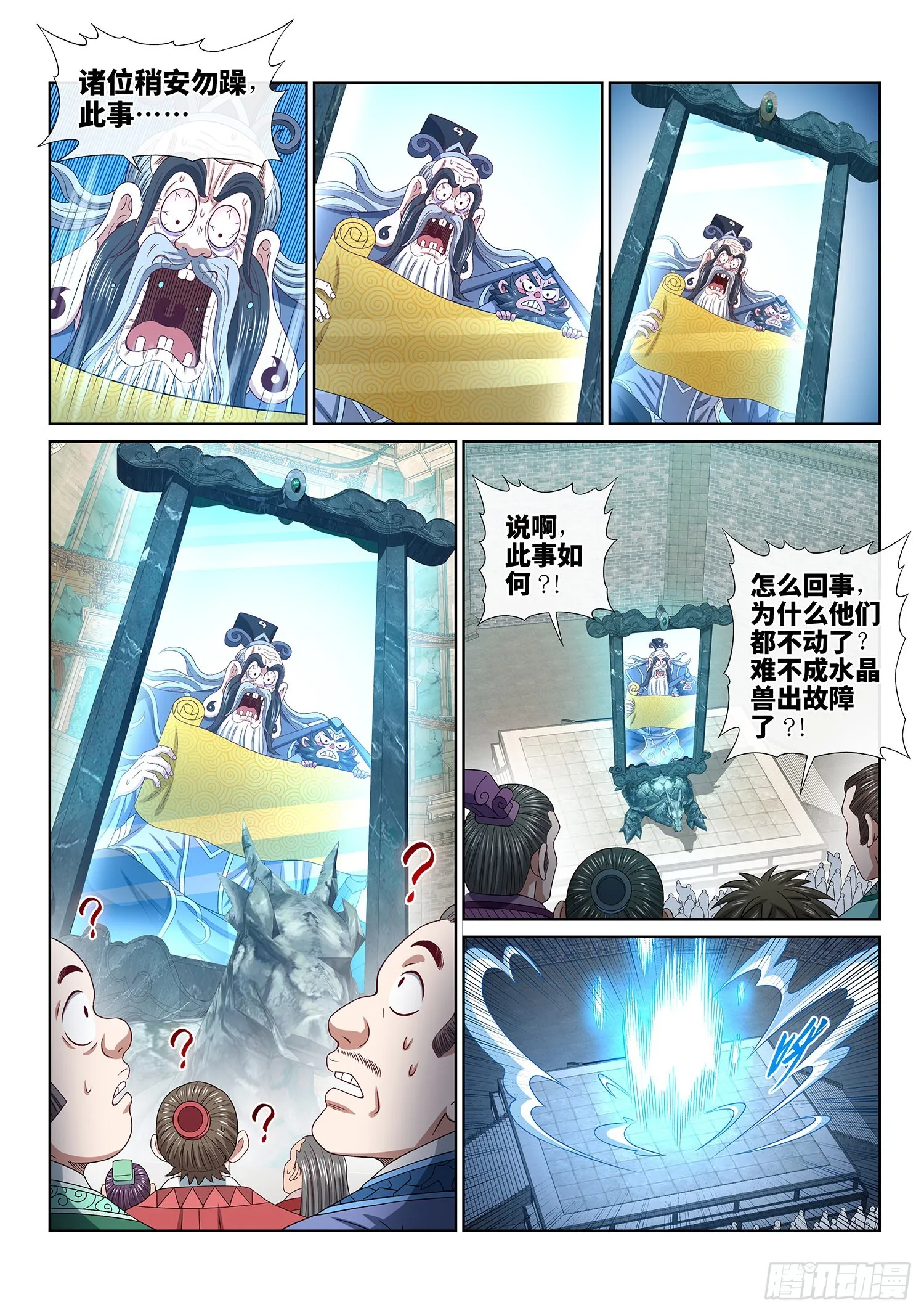 第五零一话·预选赛的规则 第7页