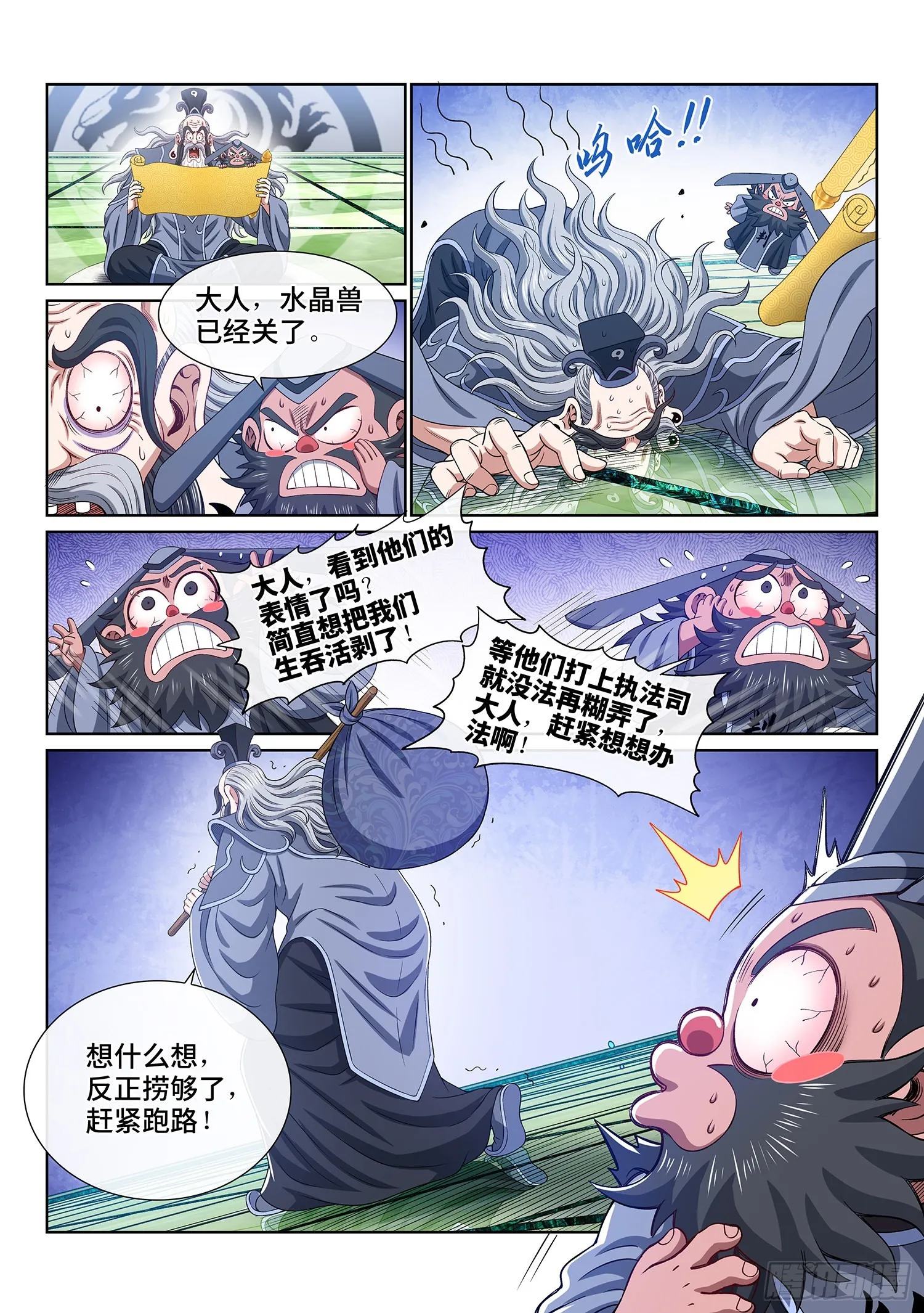 第五零一话·预选赛的规则 第8页