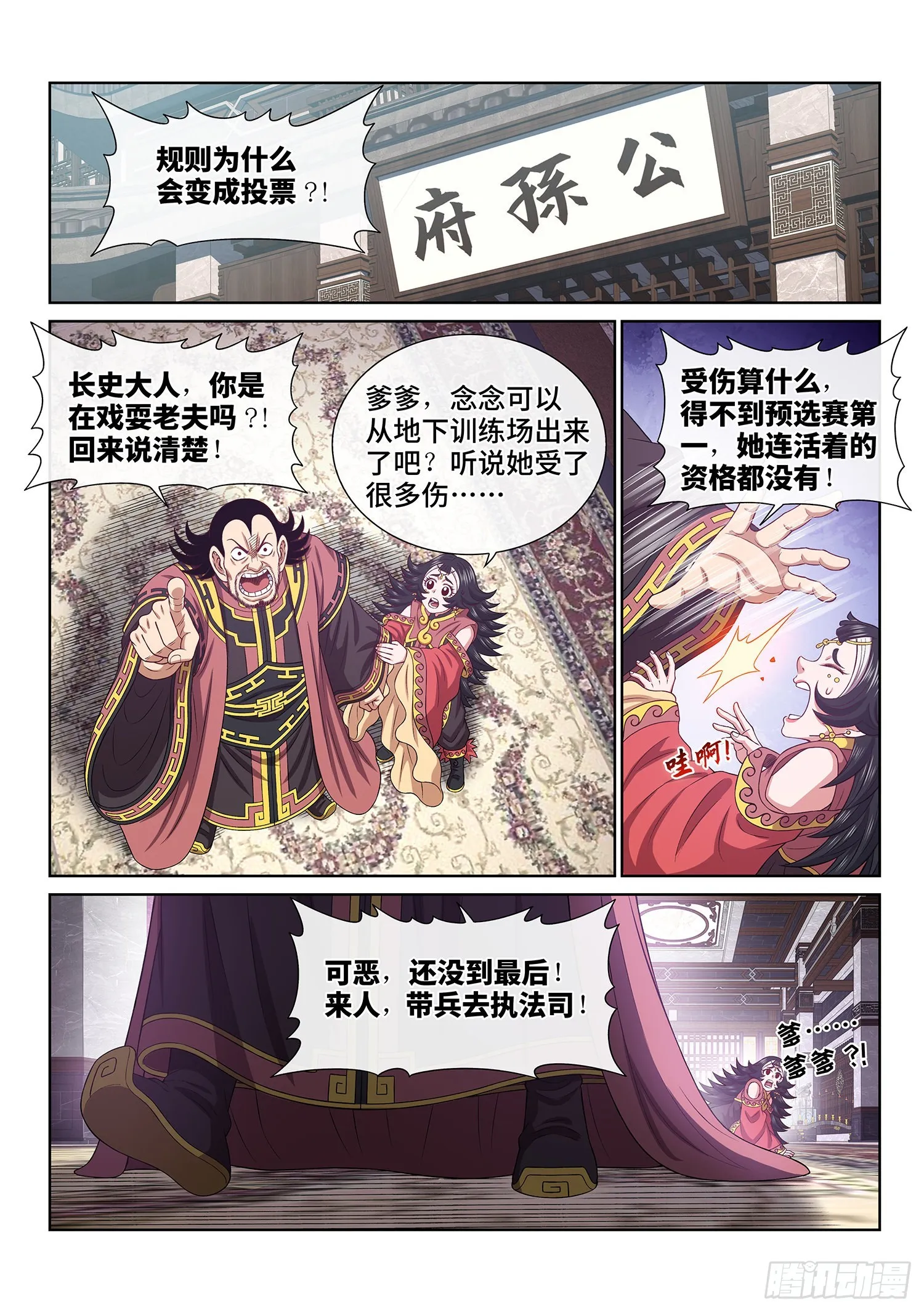 第五零一话·预选赛的规则 第9页