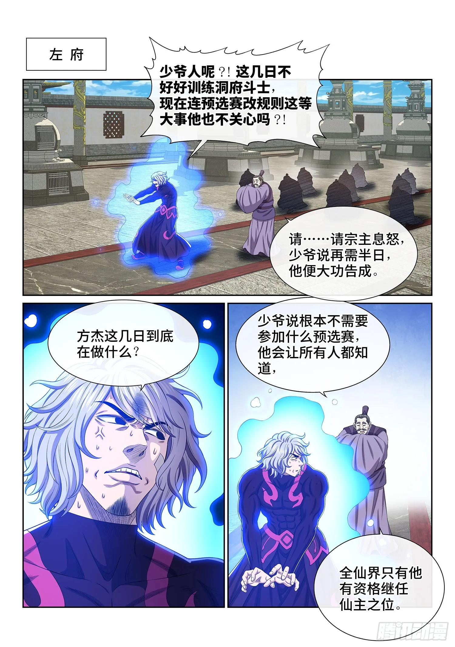 第五零一话·预选赛的规则 第10页