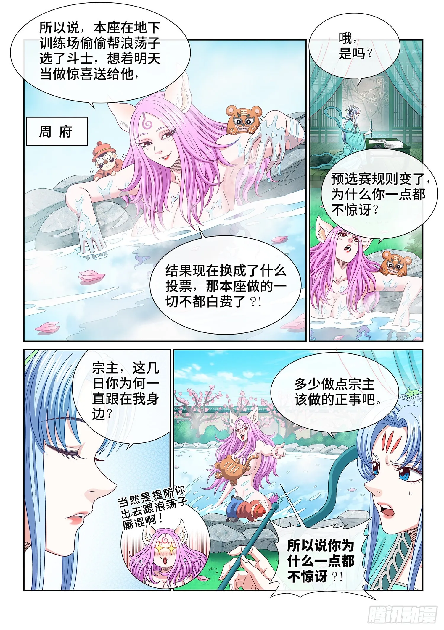 第五零一话·预选赛的规则 第11页