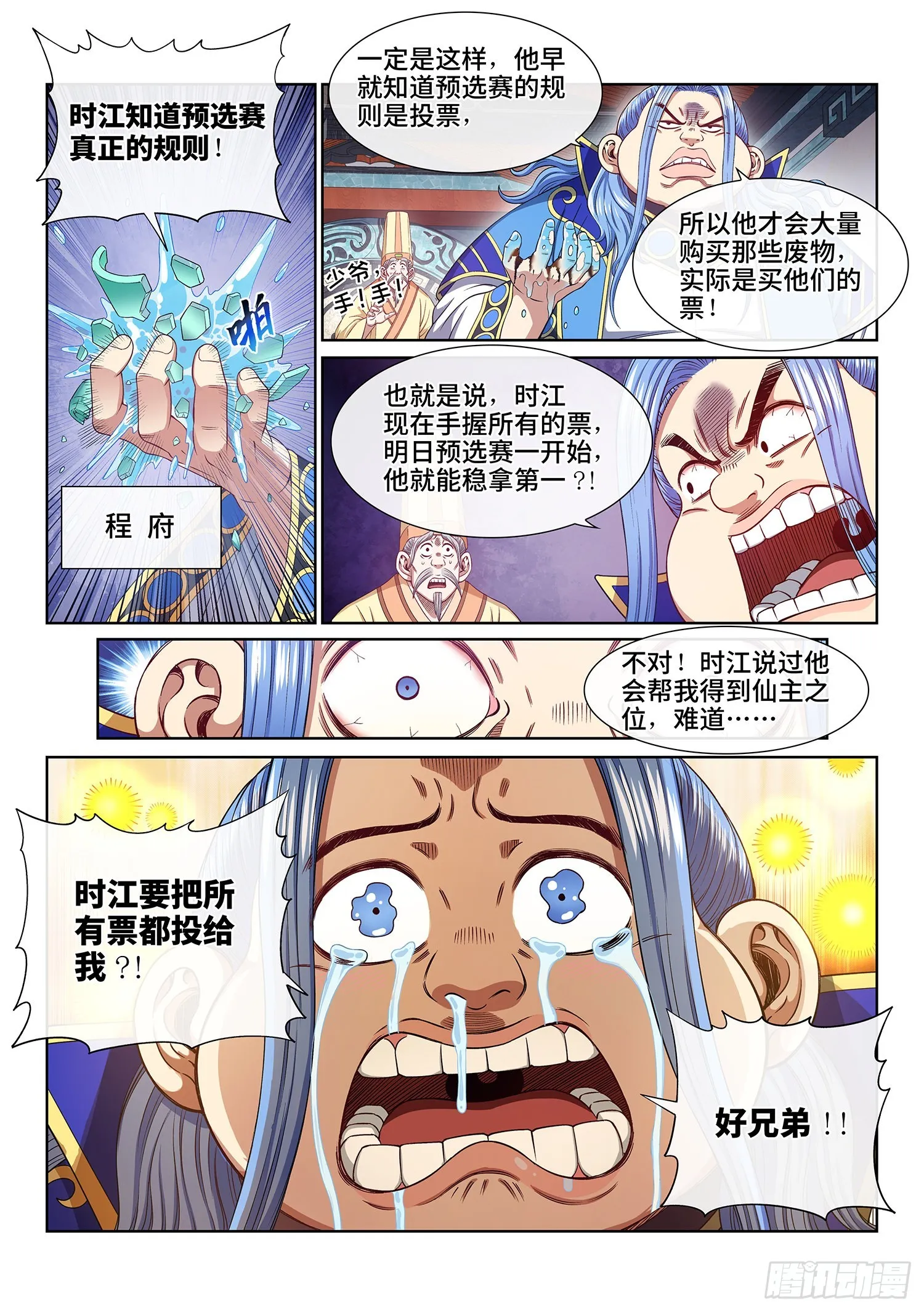 第五零一话·预选赛的规则 第12页