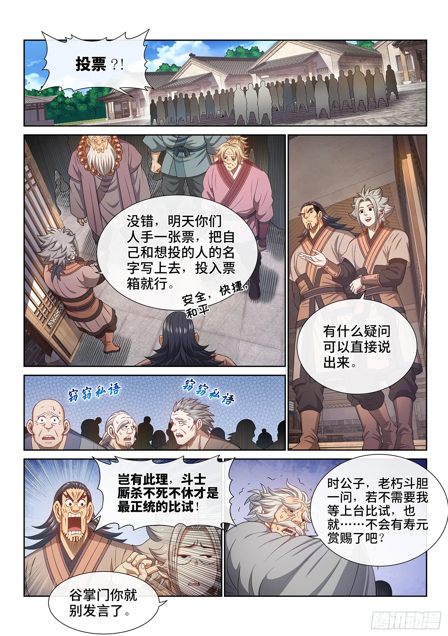 第五零一话·预选赛的规则 第13页