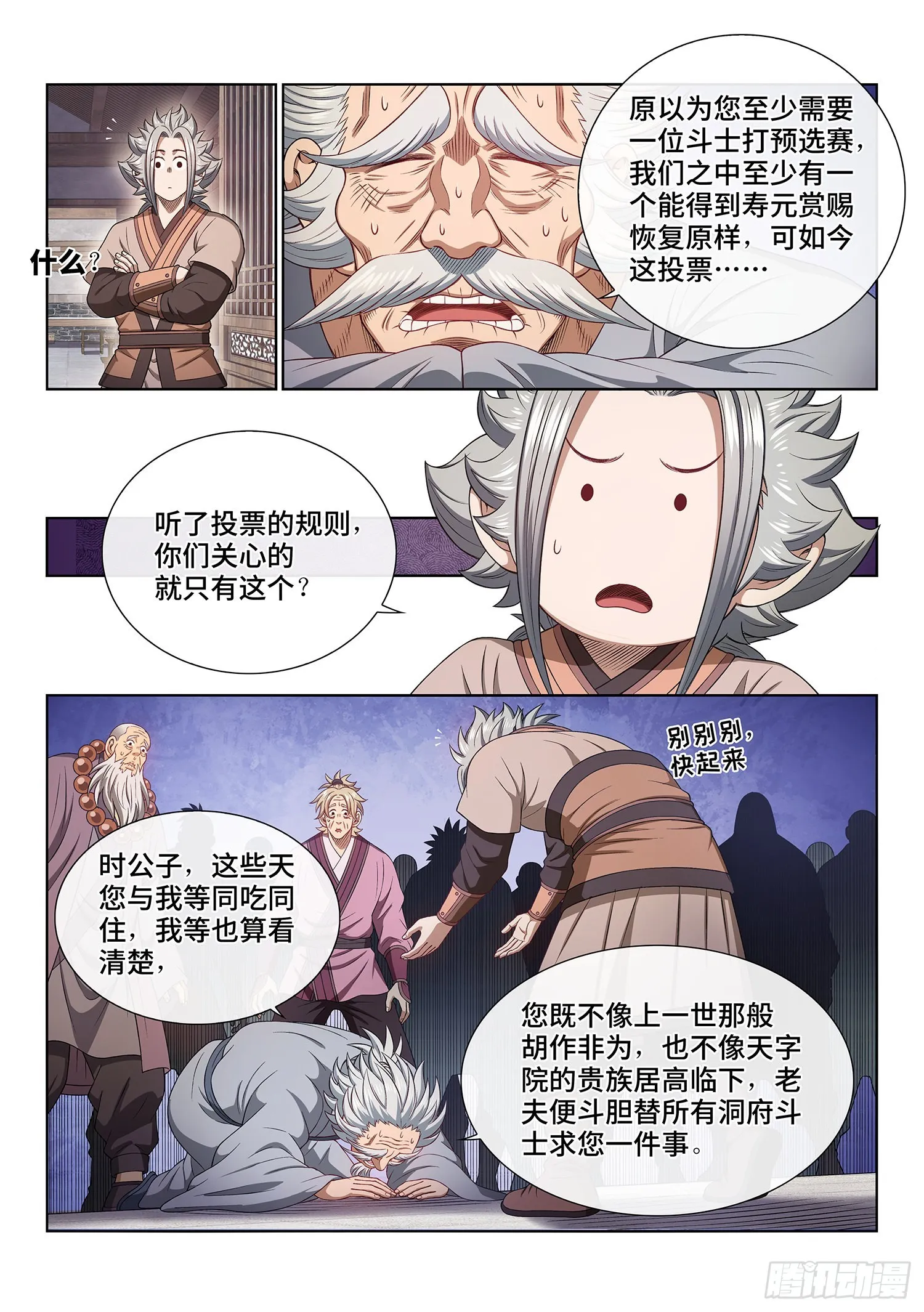 第五零一话·预选赛的规则 第14页