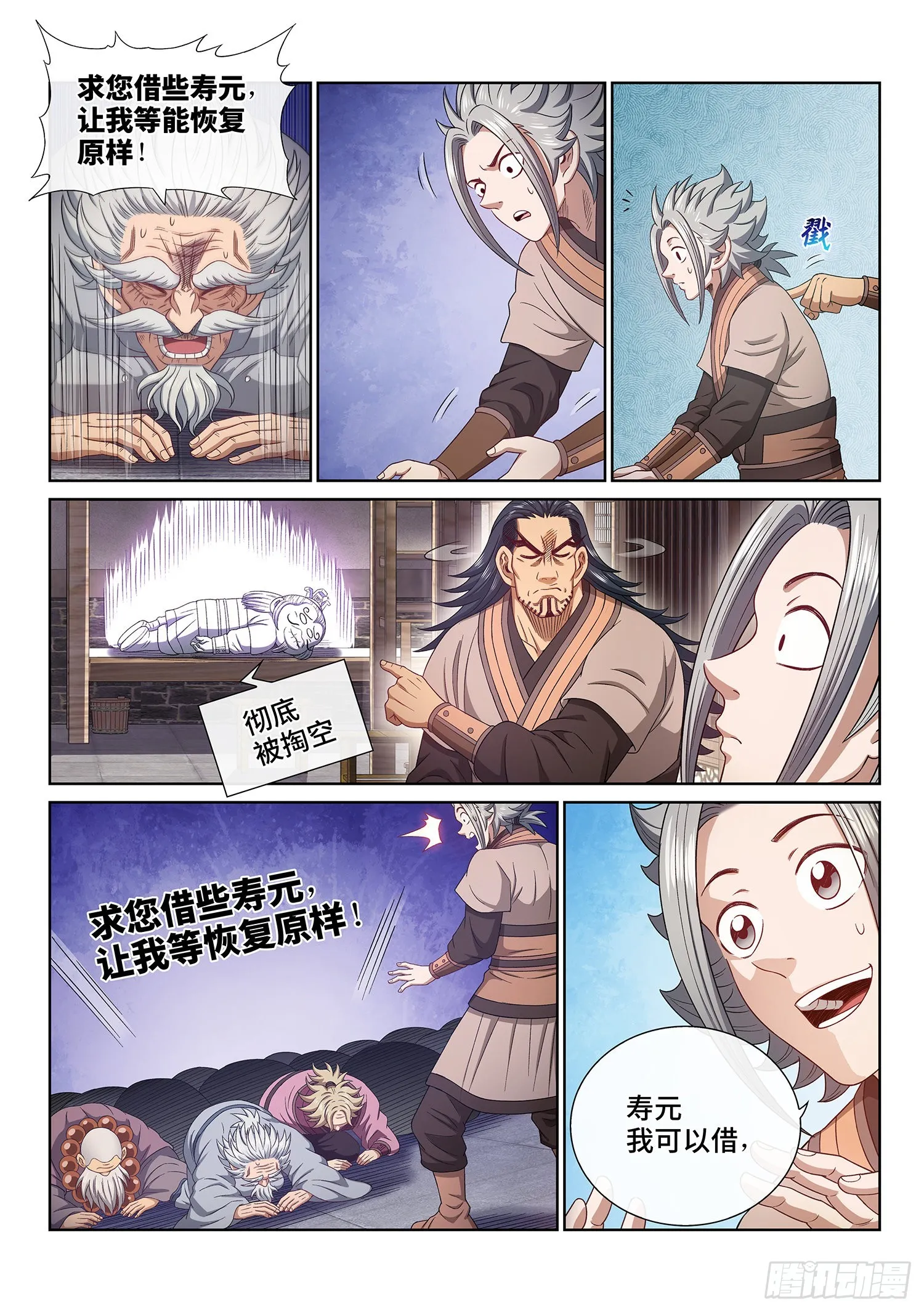 第五零一话·预选赛的规则 第15页