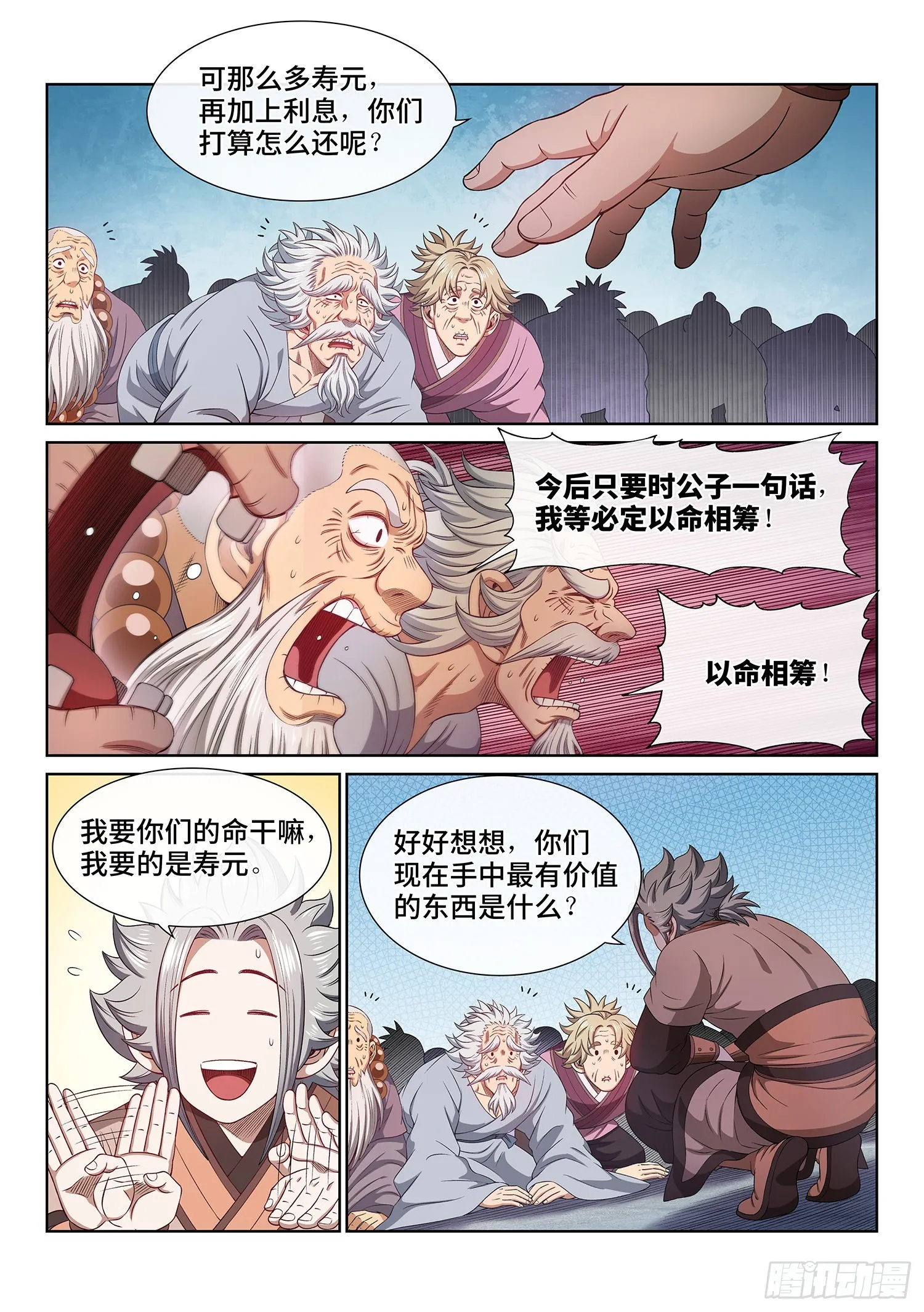 第五零一话·预选赛的规则 第16页
