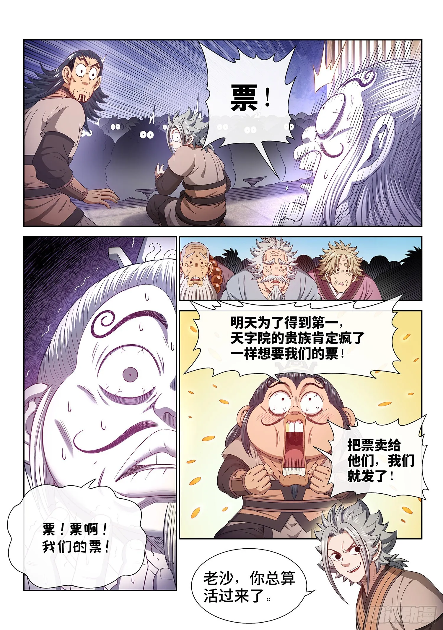 第五零一话·预选赛的规则 第17页