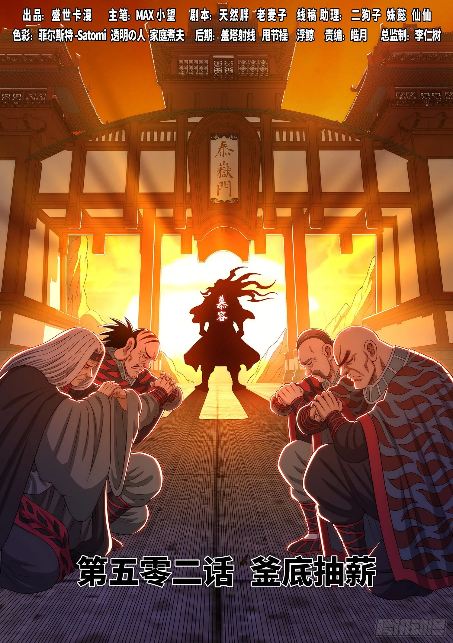 第五零二话·釜底抽薪 第1页