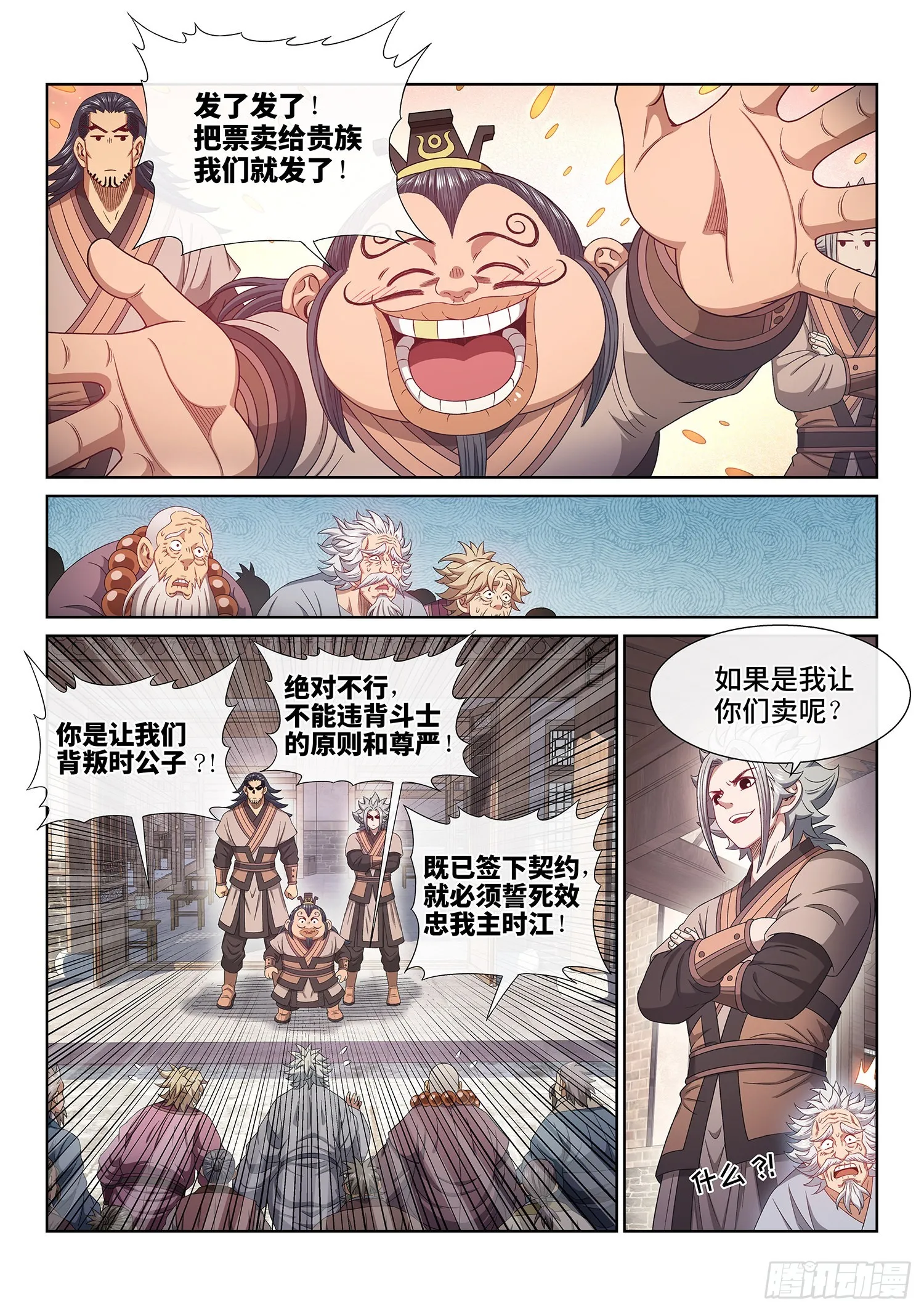 第五零二话·釜底抽薪 第2页