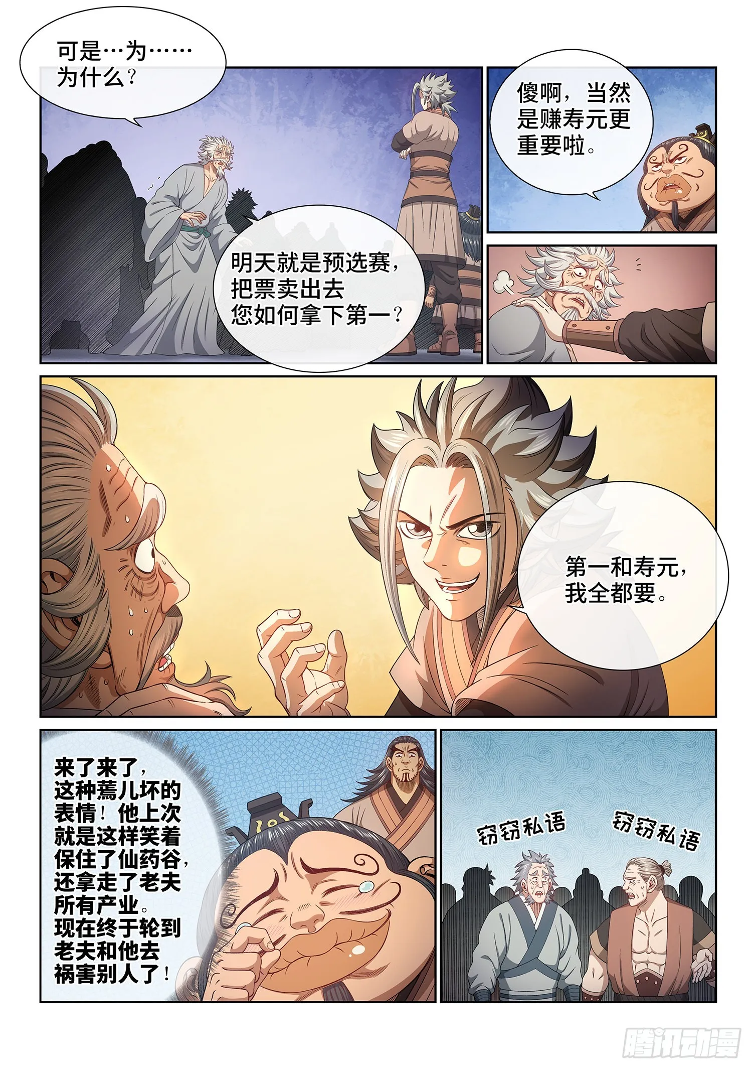 第五零二话·釜底抽薪 第3页