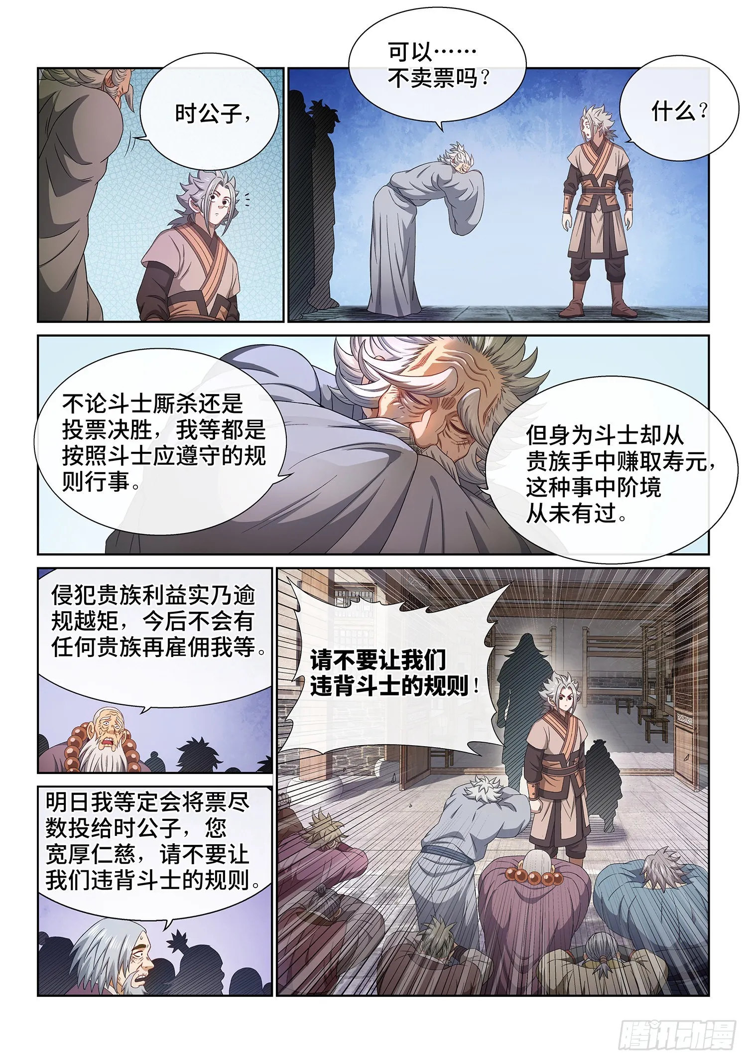 第五零二话·釜底抽薪 第4页