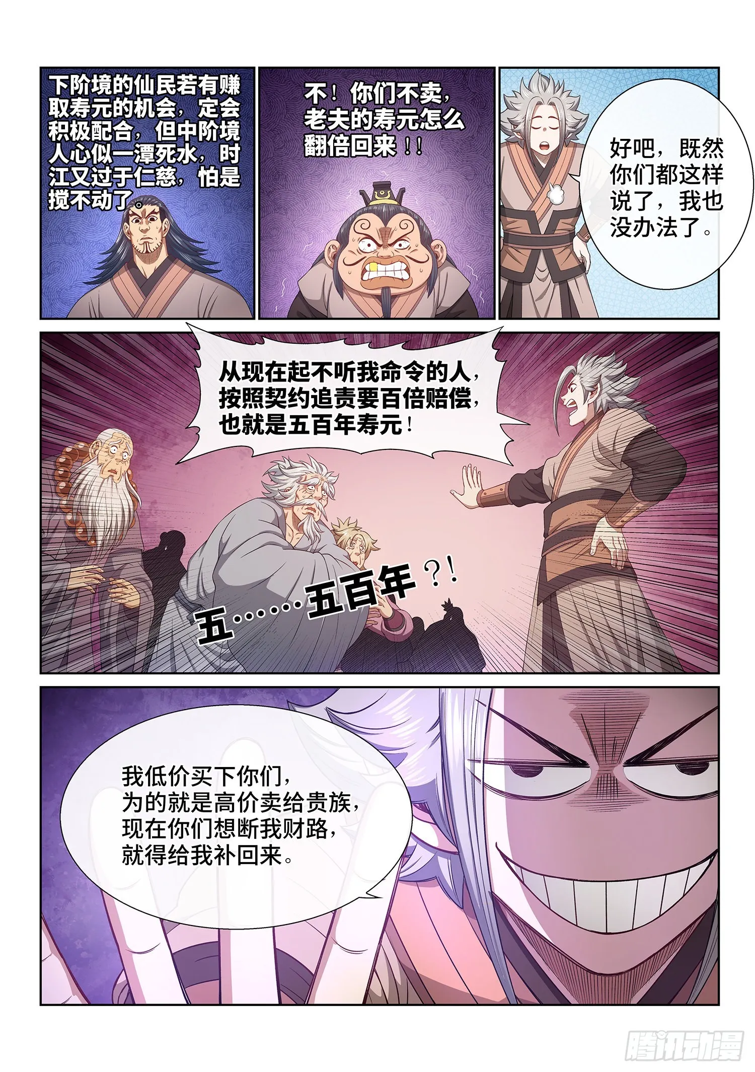 第五零二话·釜底抽薪 第5页