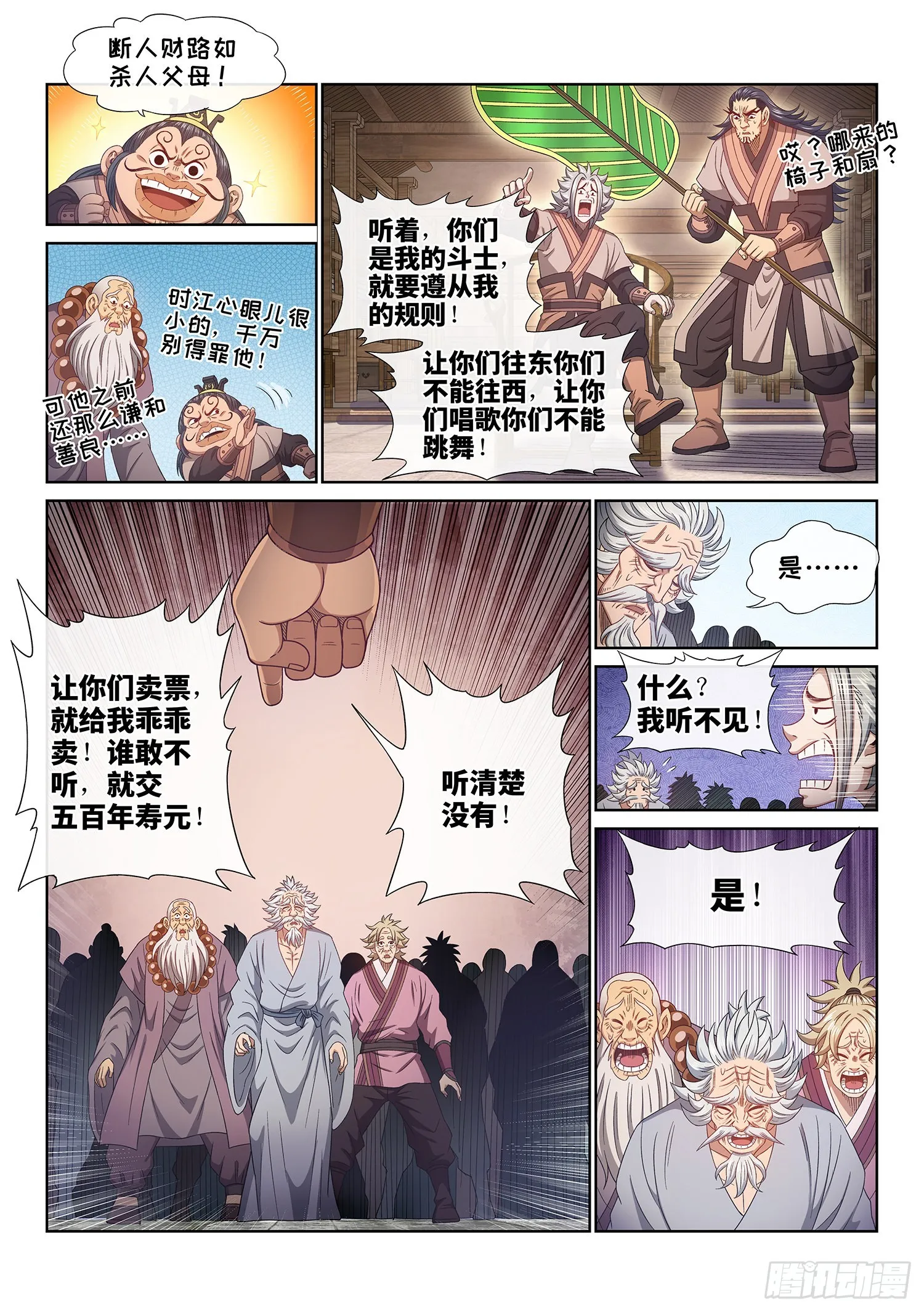 第五零二话·釜底抽薪 第6页