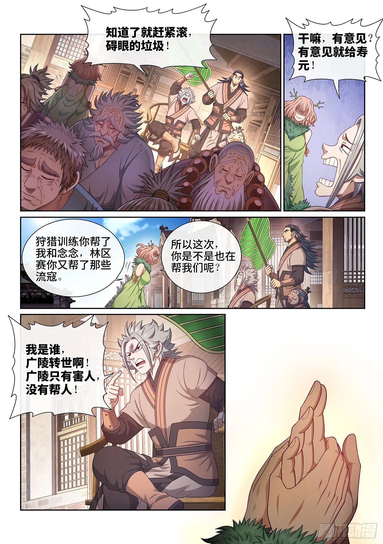 第五零二话·釜底抽薪 第7页
