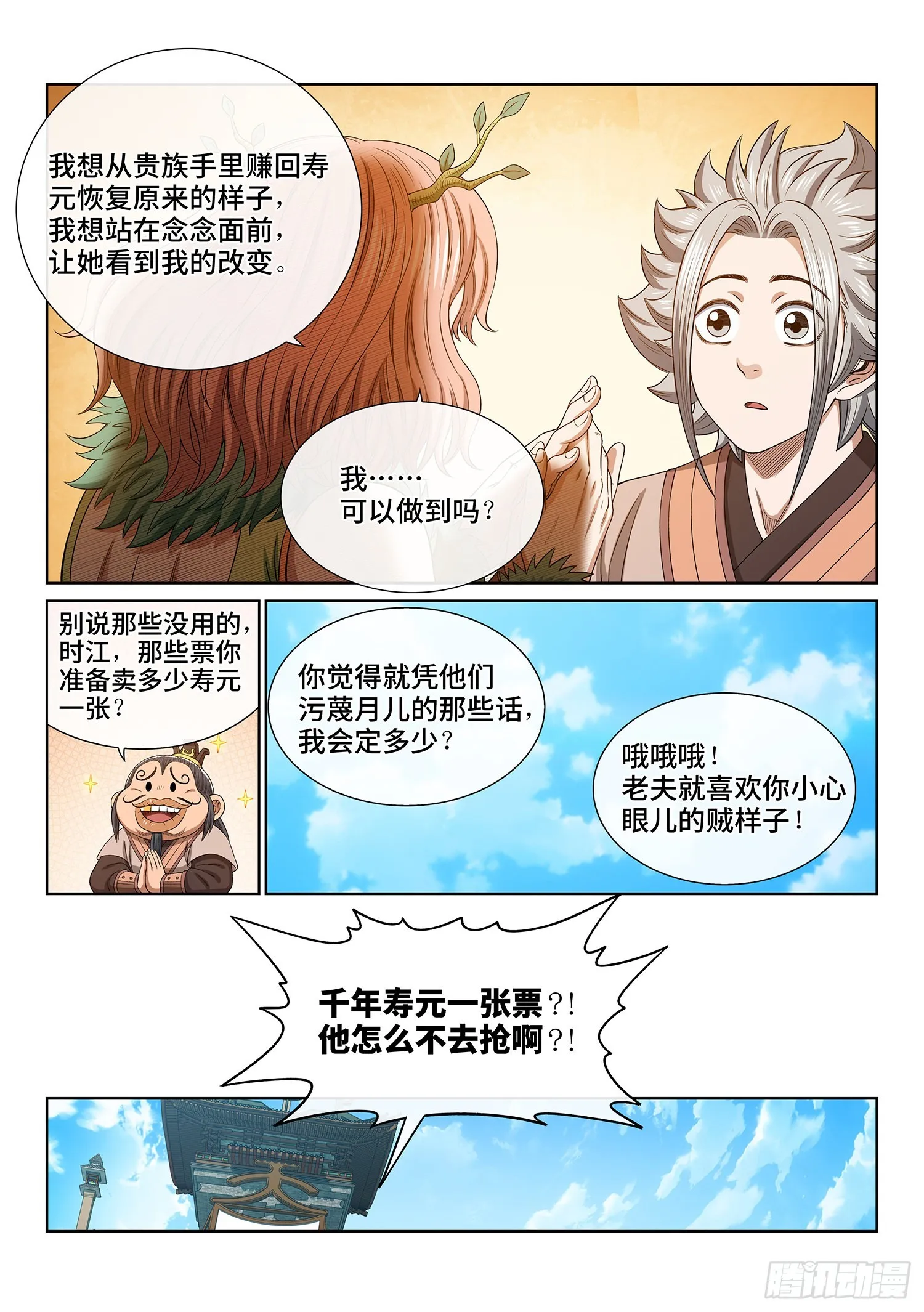 第五零二话·釜底抽薪 第8页