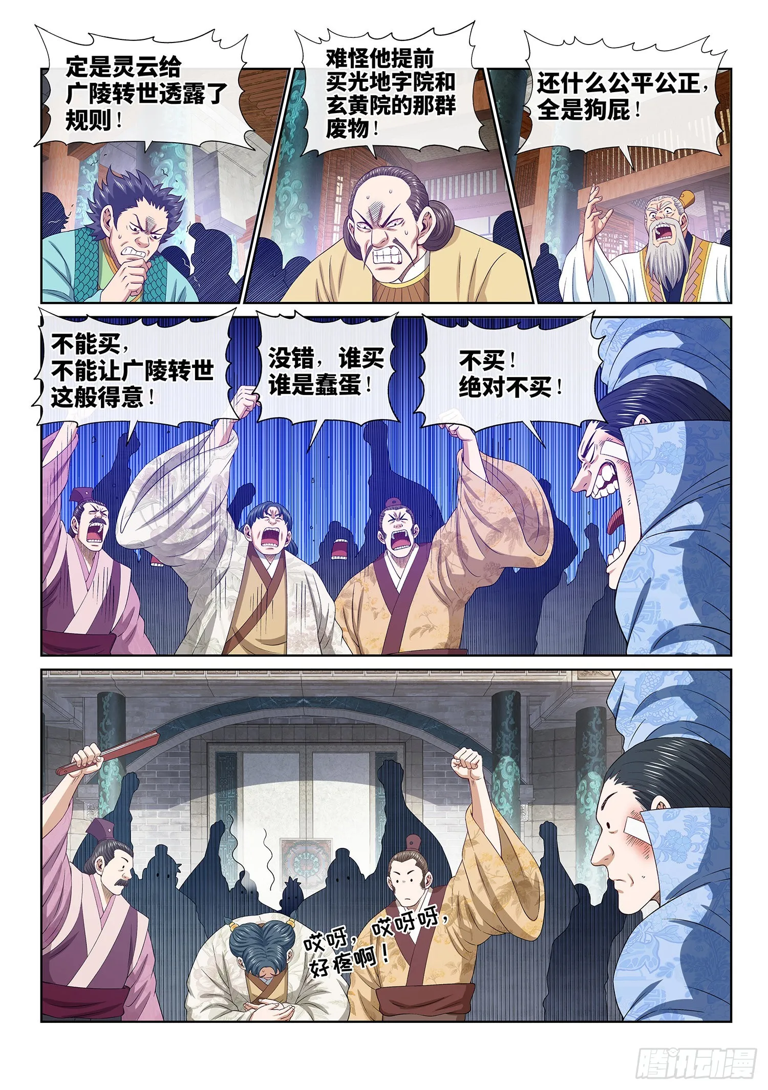 第五零二话·釜底抽薪 第9页