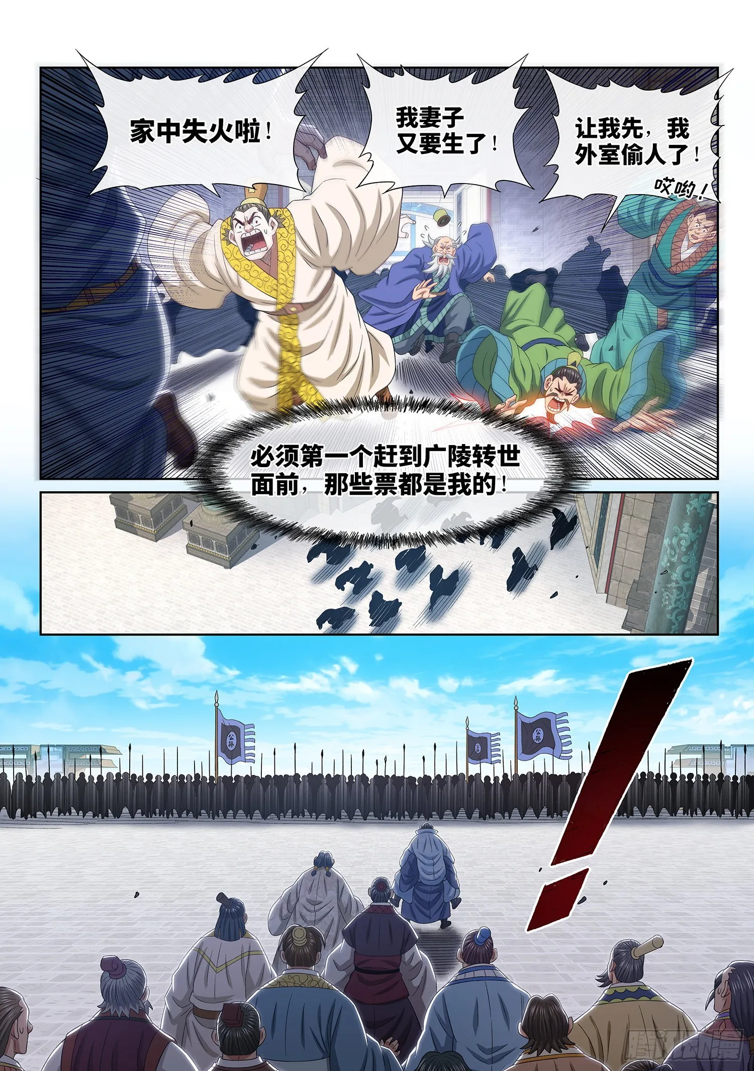 第五零二话·釜底抽薪 第11页