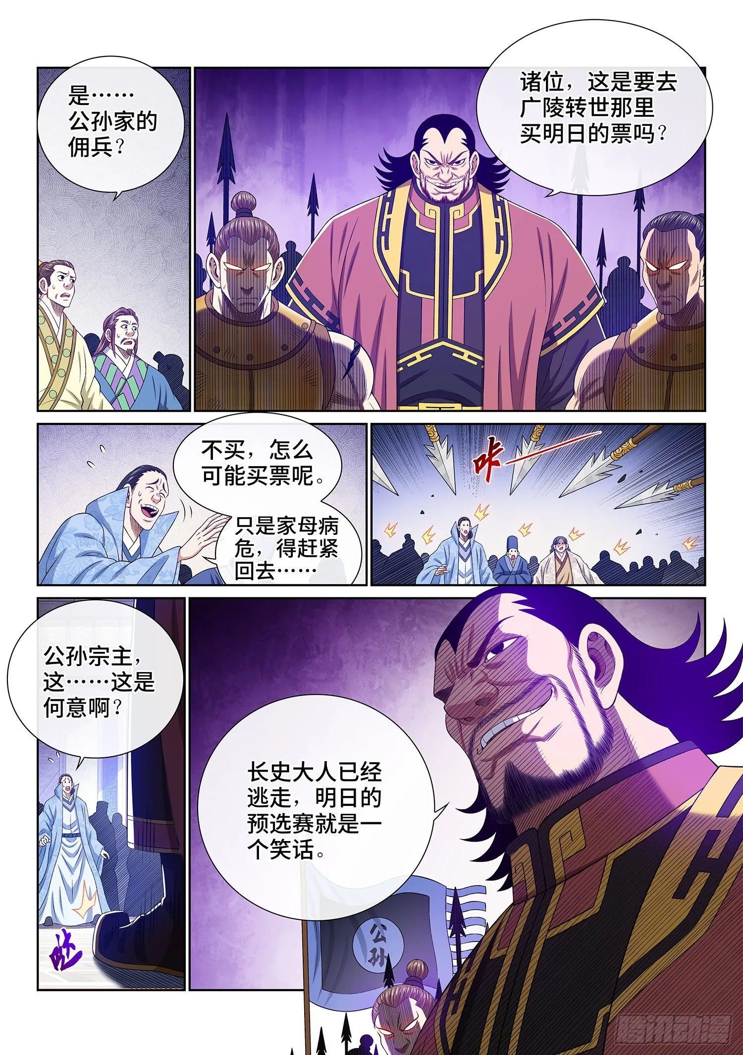 第五零二话·釜底抽薪 第12页