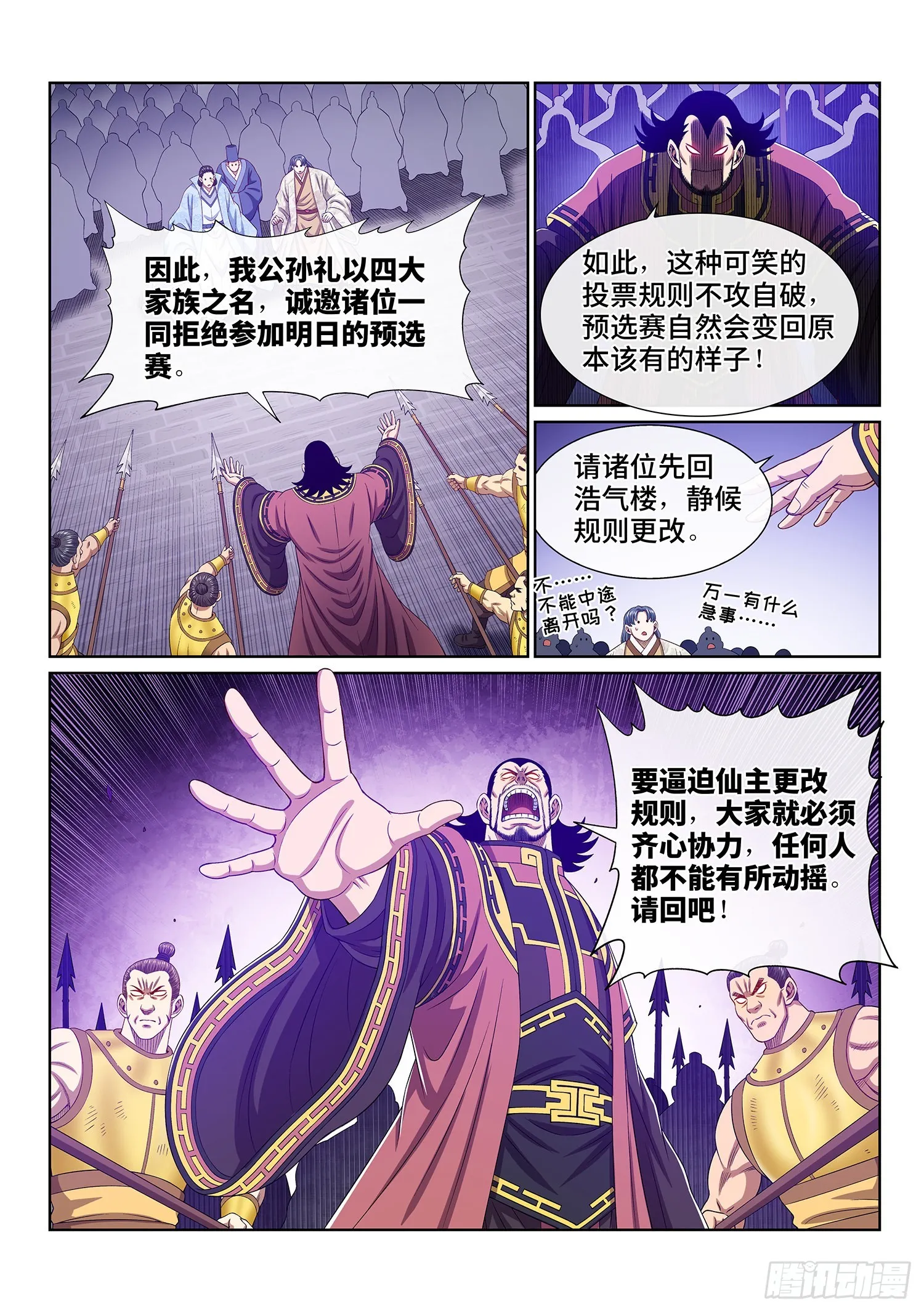 第五零二话·釜底抽薪 第13页