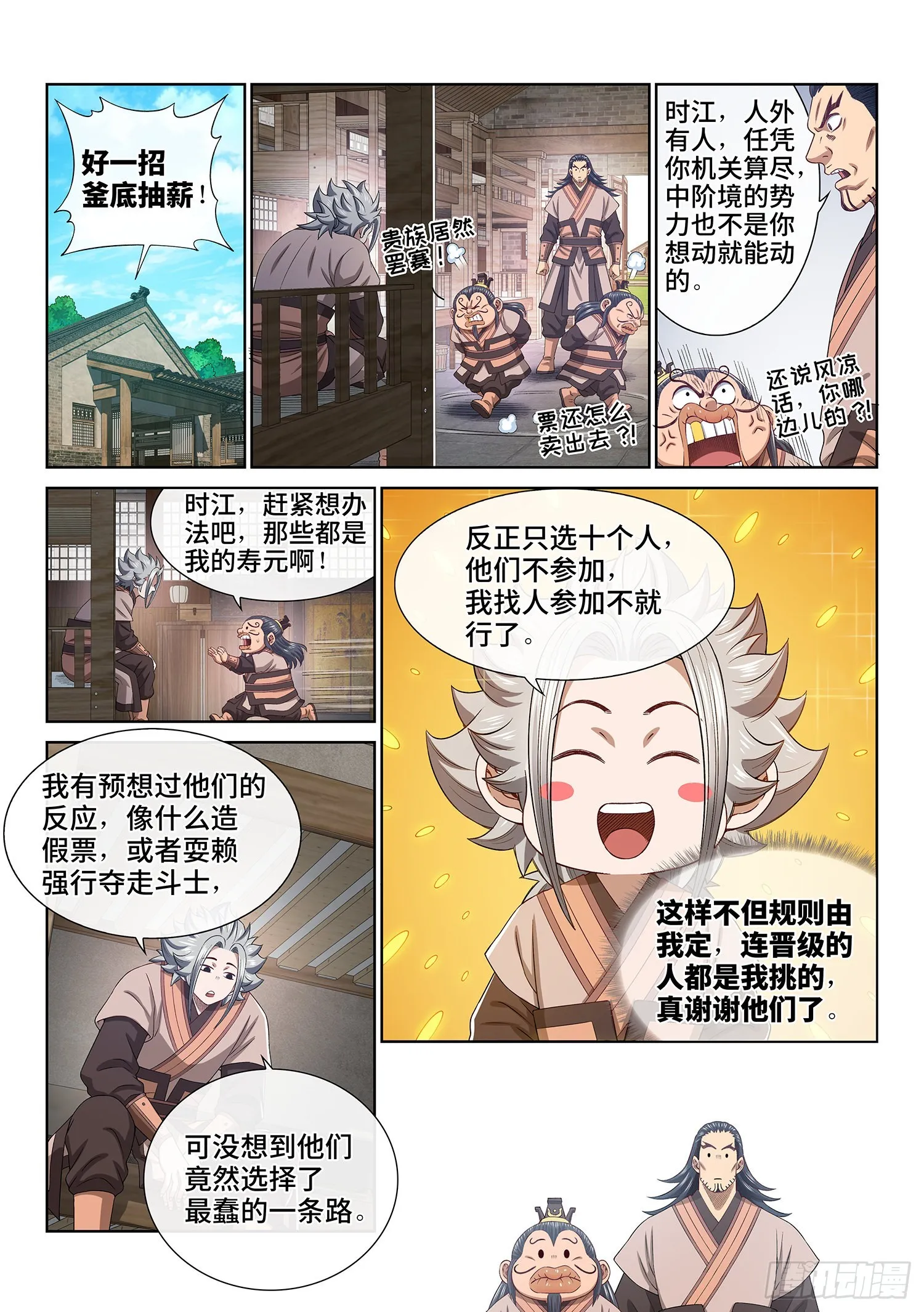 第五零二话·釜底抽薪 第14页