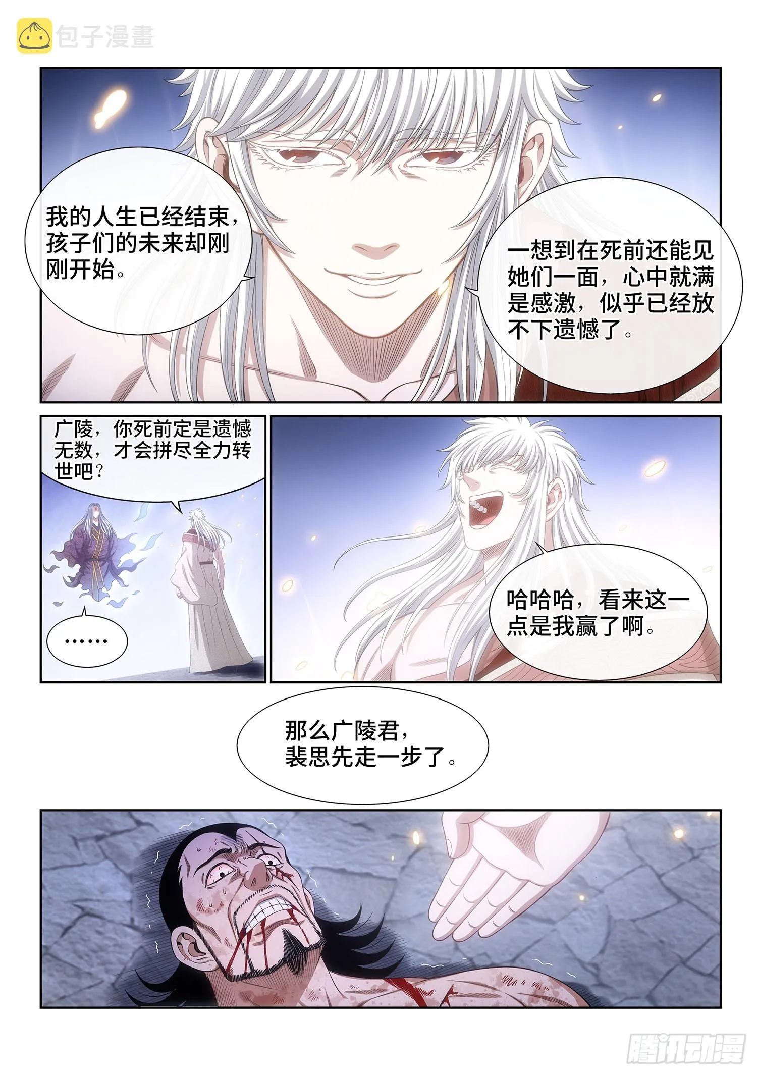 第五二七话·遗 憾 第9页