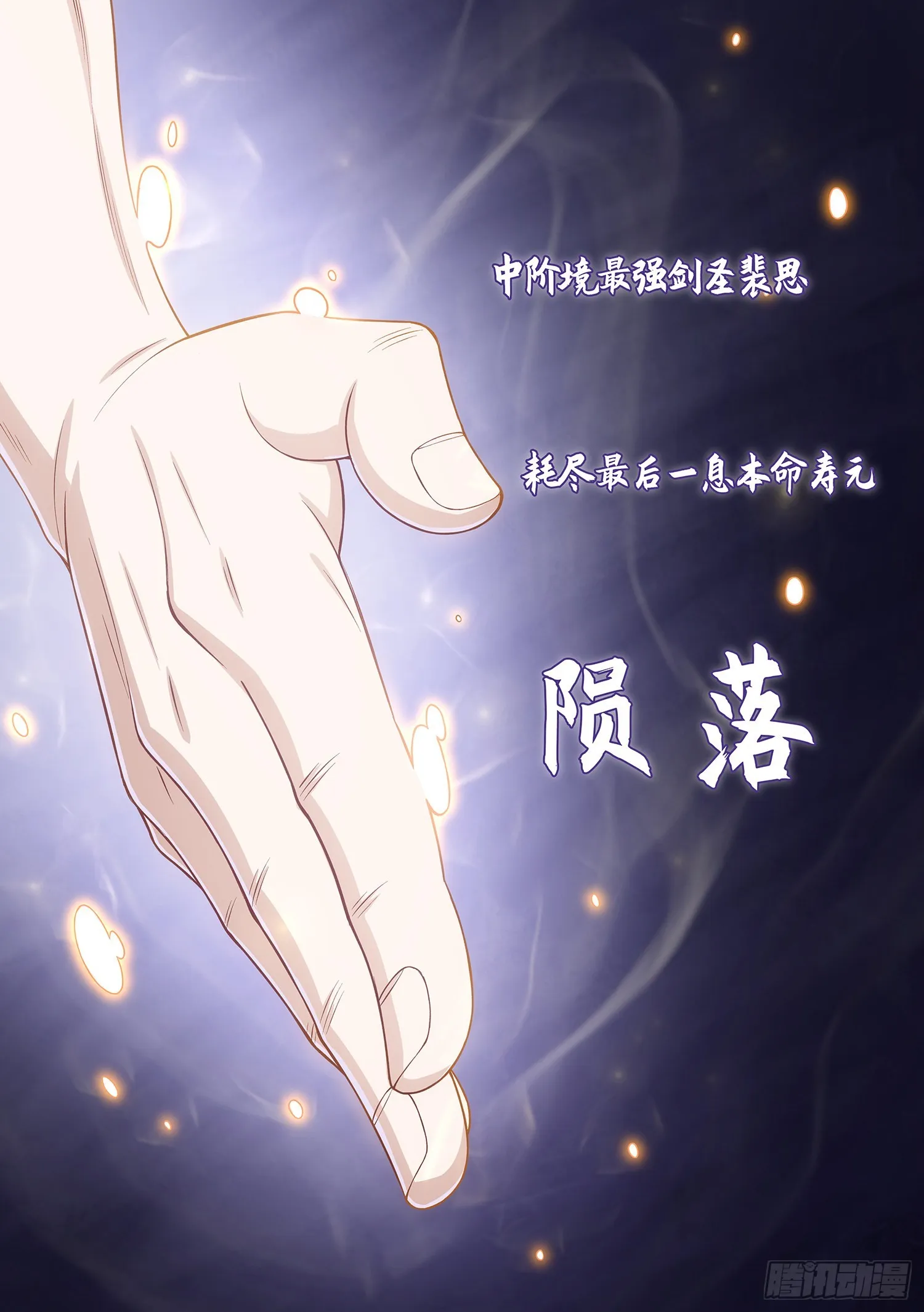 第五二七话·遗 憾 第11页