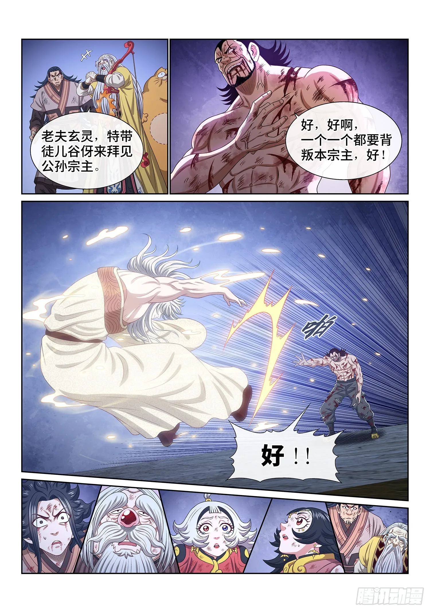 第五二七话·遗 憾 第14页