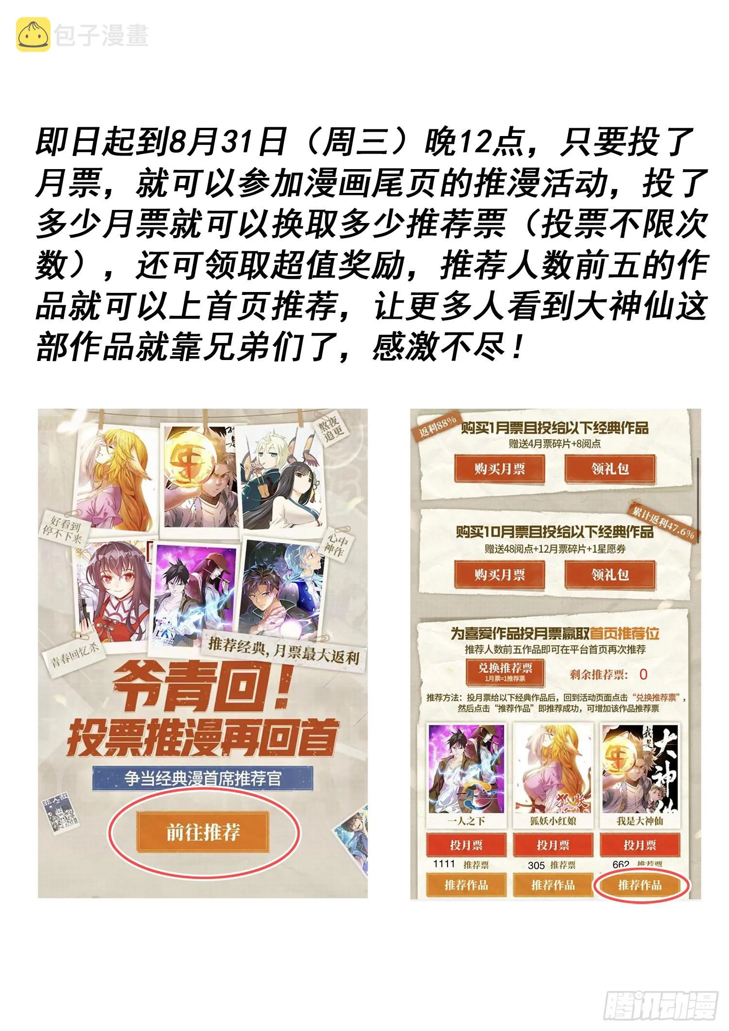 第五二七话·遗 憾 第19页