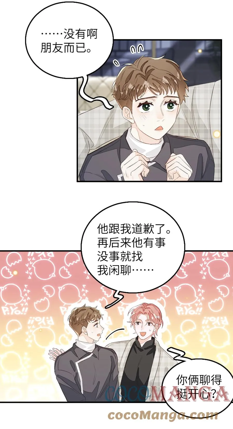 055 这是我男朋友 第25页