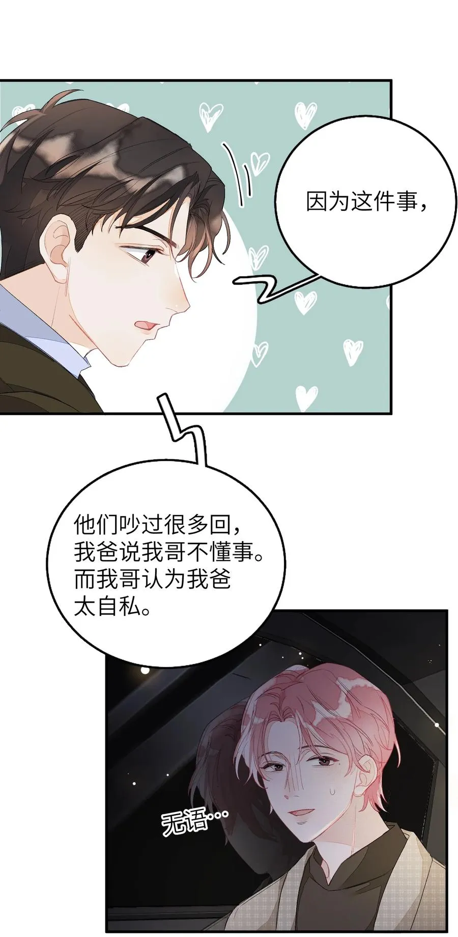 054 有我在 第18页