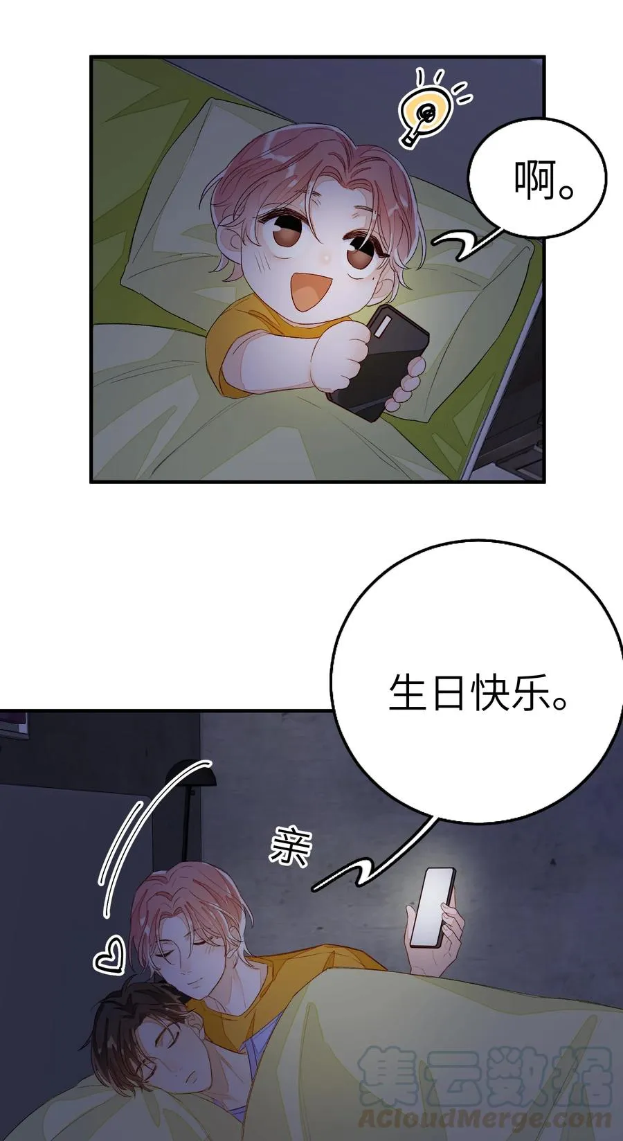 050 我的网恋对象是男的！ 第29页