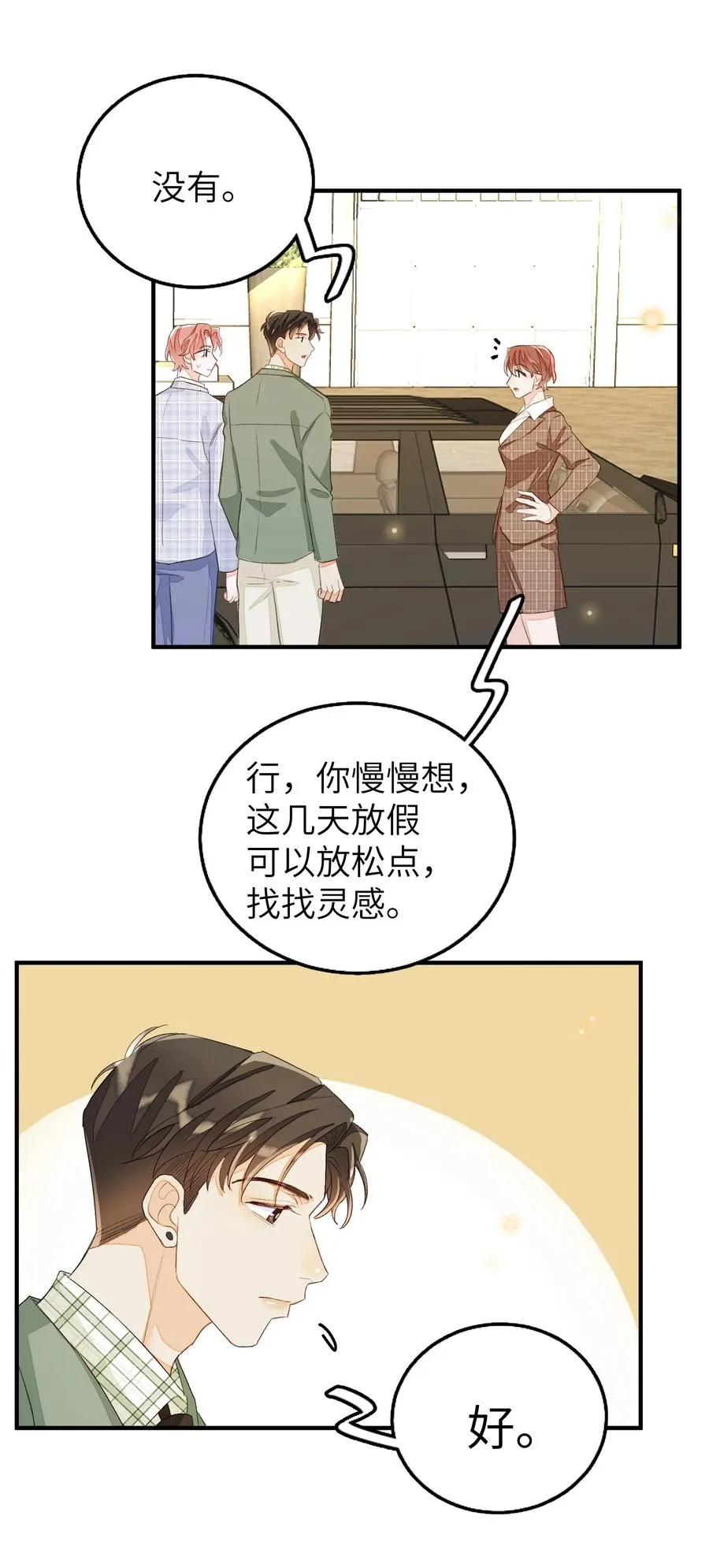 047 希望你别拒绝我 第26页