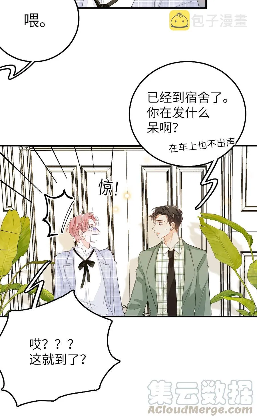 047 希望你别拒绝我 第29页