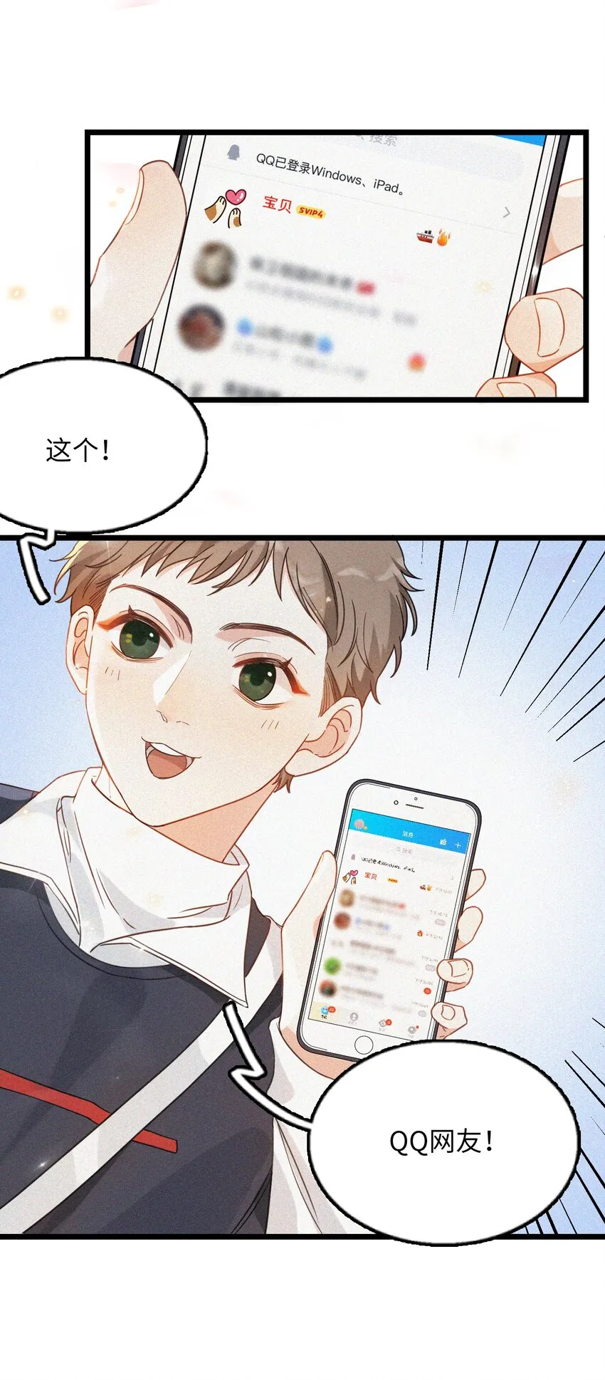 002 网恋吗？ 第23页