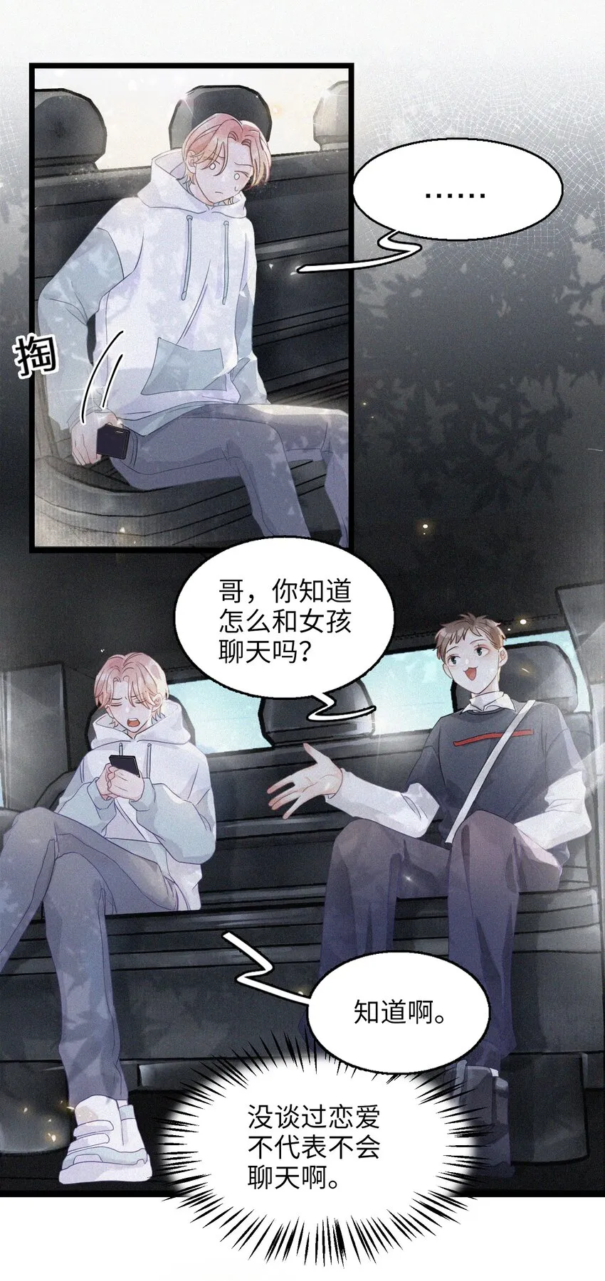 002 网恋吗？ 第40页
