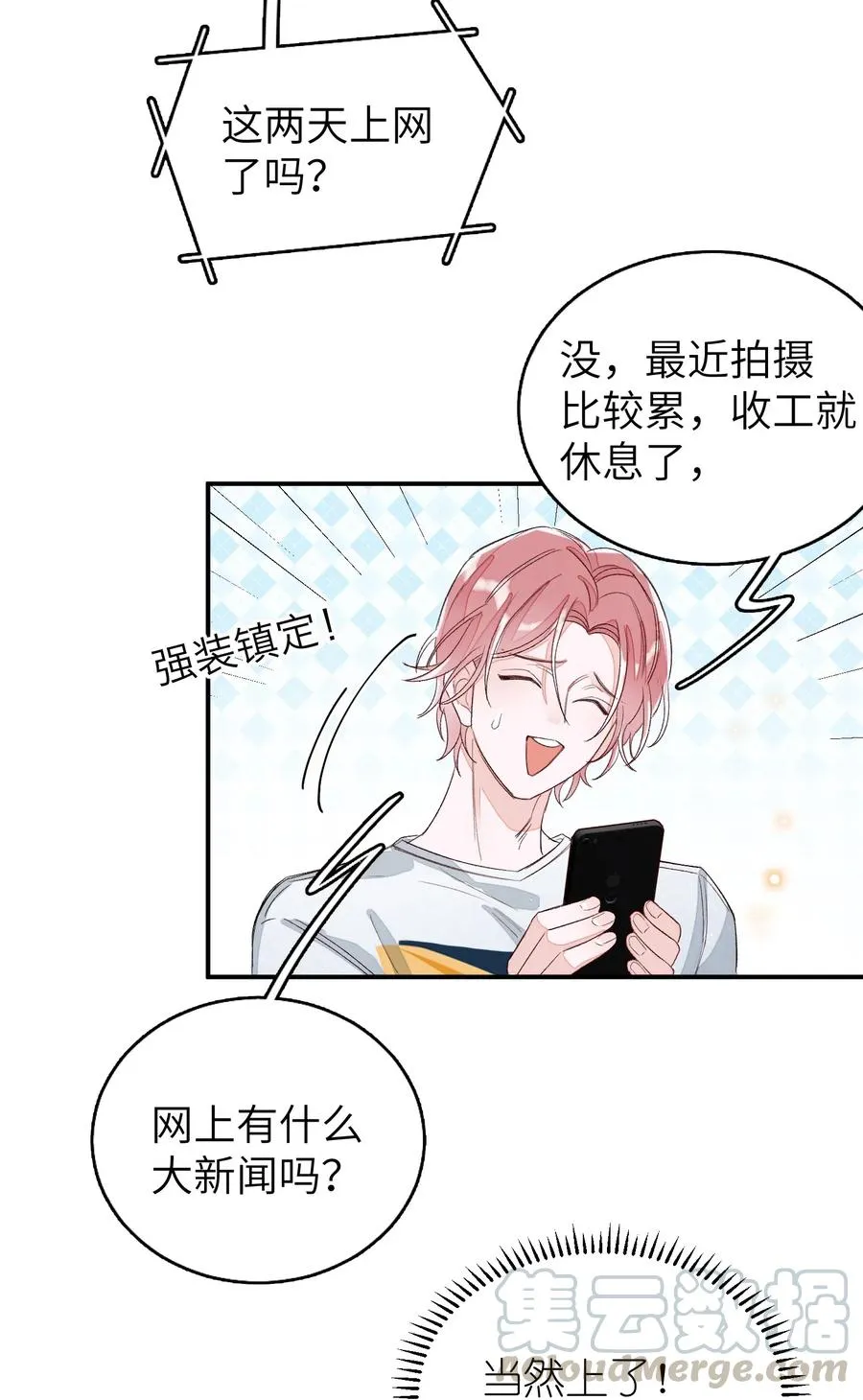 028 这是直男吗？！ 第4页