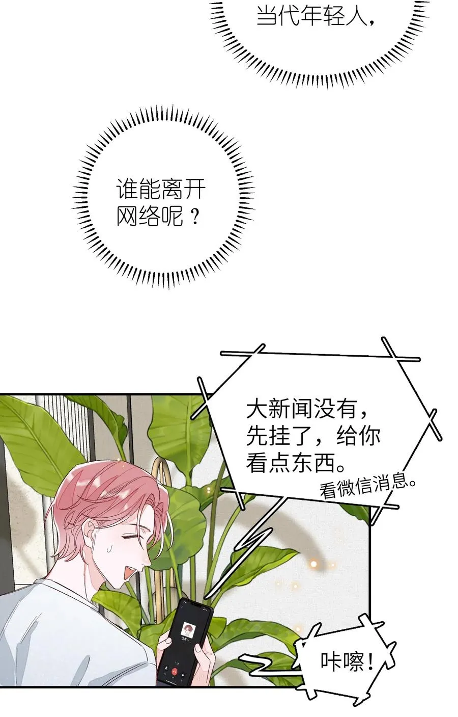 028 这是直男吗？！ 第5页