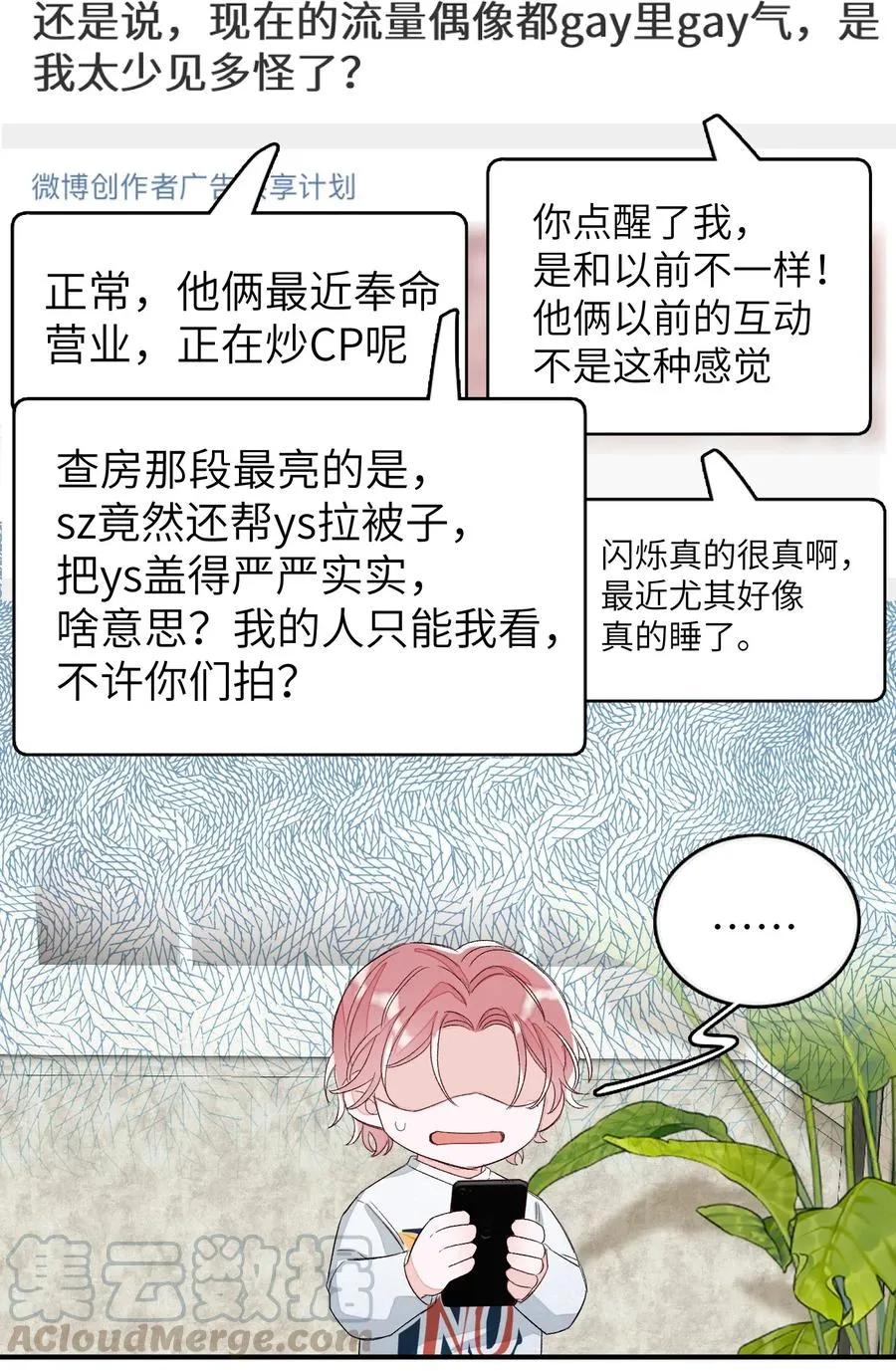028 这是直男吗？！ 第7页