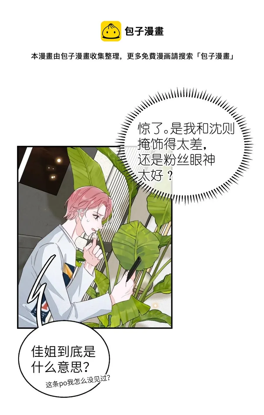 028 这是直男吗？！ 第8页