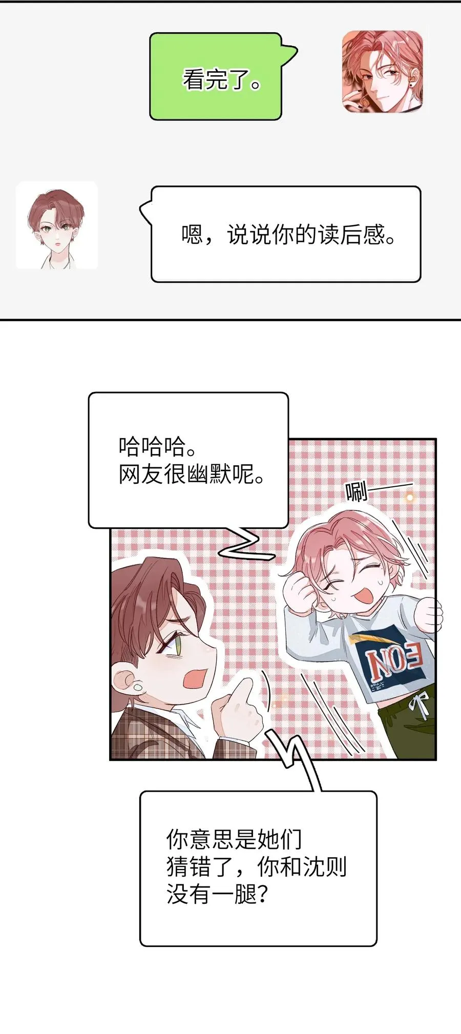 028 这是直男吗？！ 第9页
