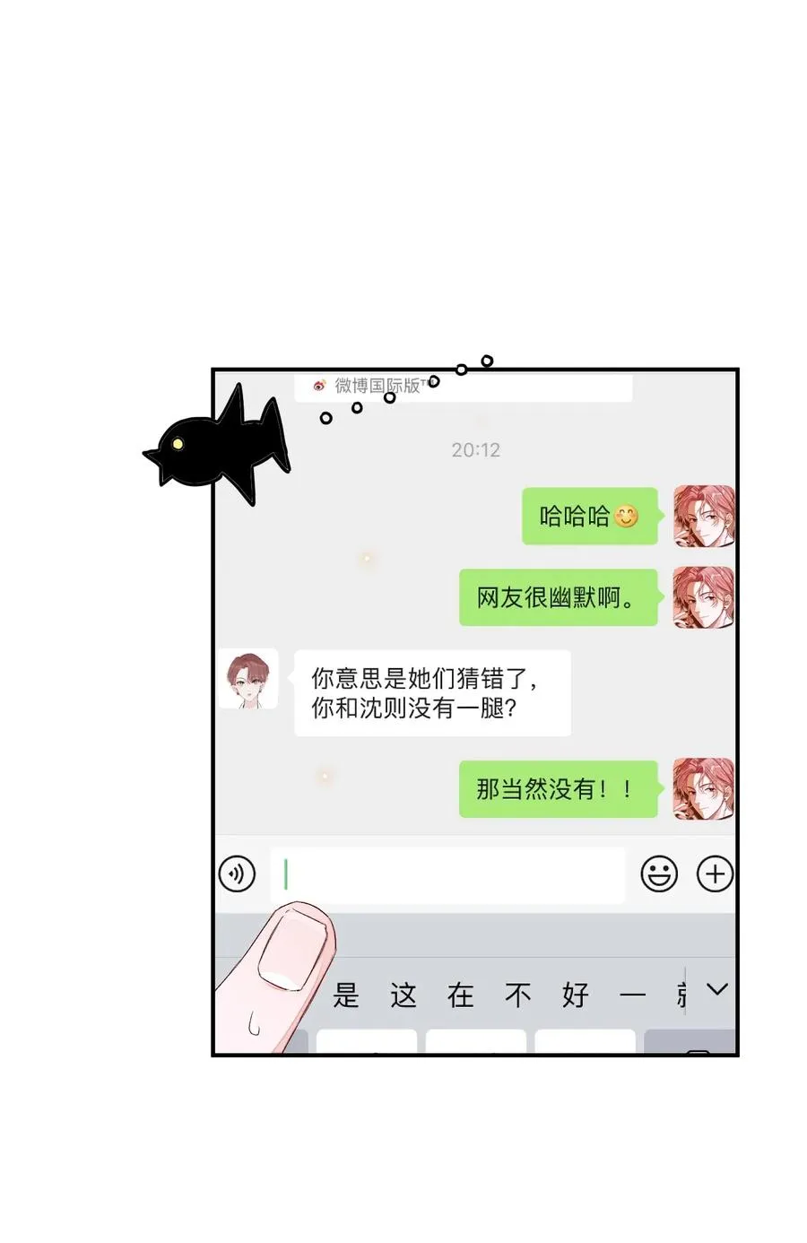 028 这是直男吗？！ 第11页