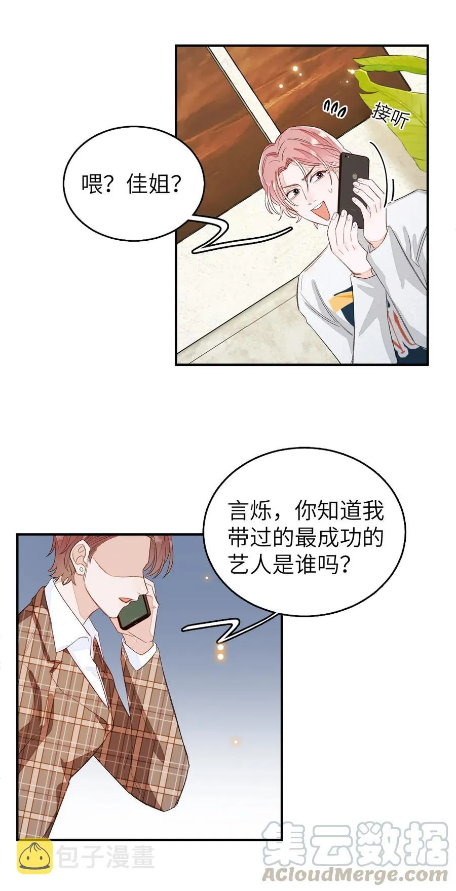 028 这是直男吗？！ 第13页