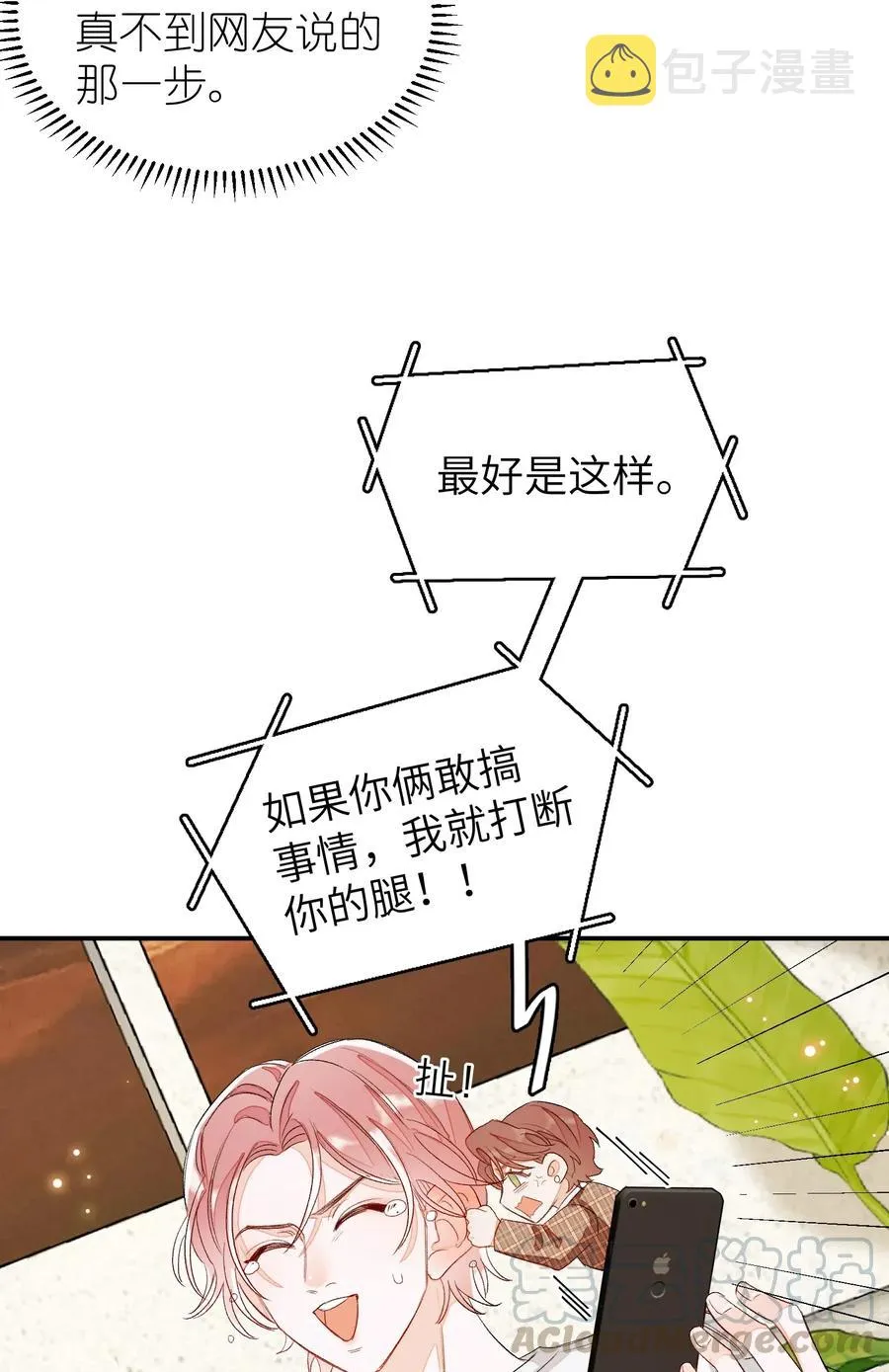 028 这是直男吗？！ 第16页