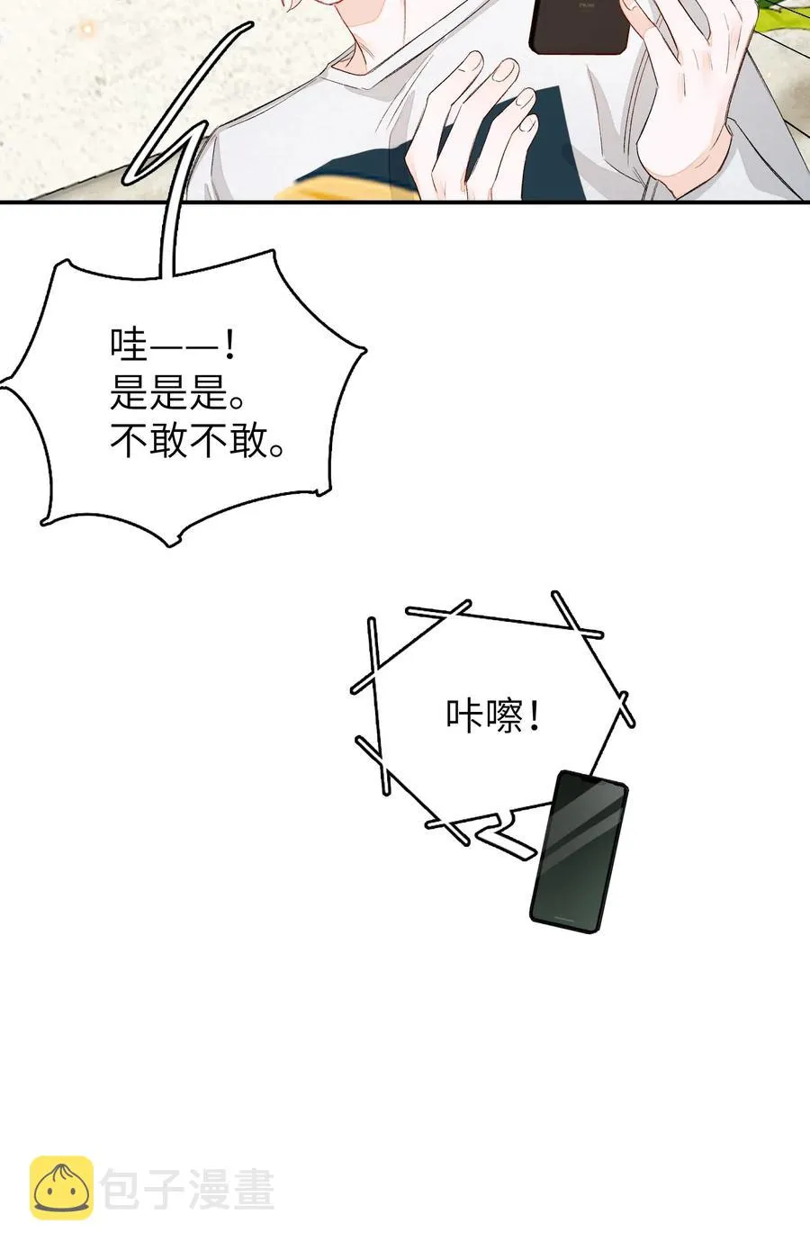028 这是直男吗？！ 第17页