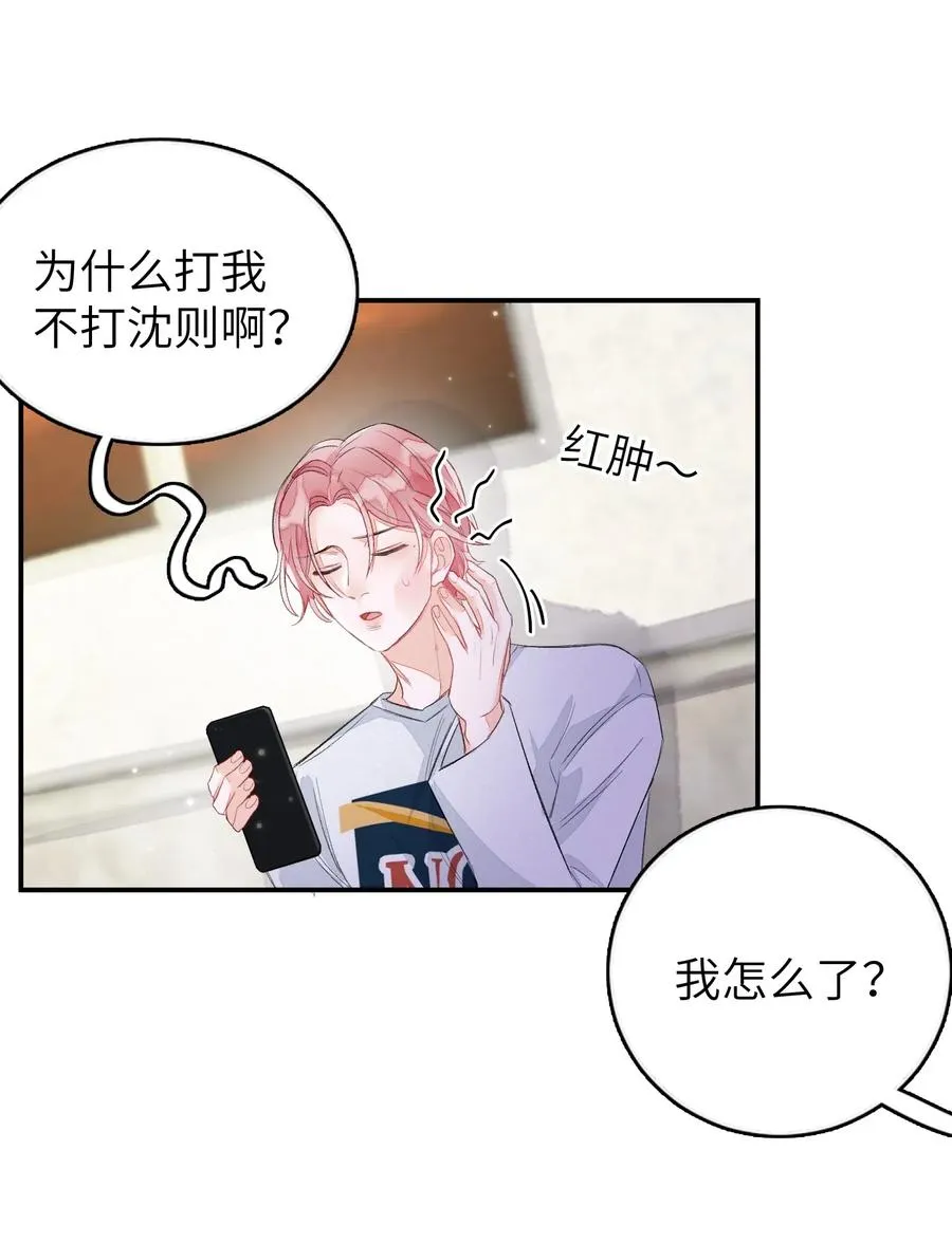 028 这是直男吗？！ 第18页