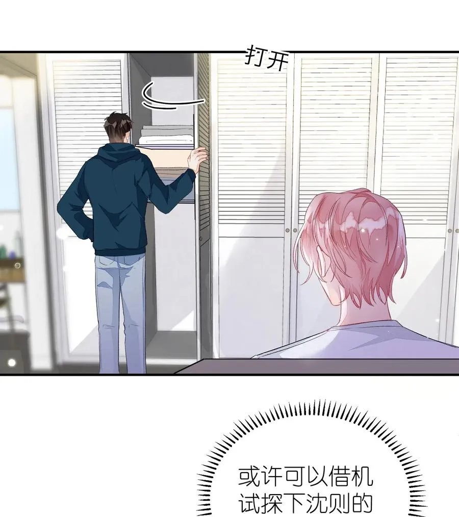 028 这是直男吗？！ 第21页